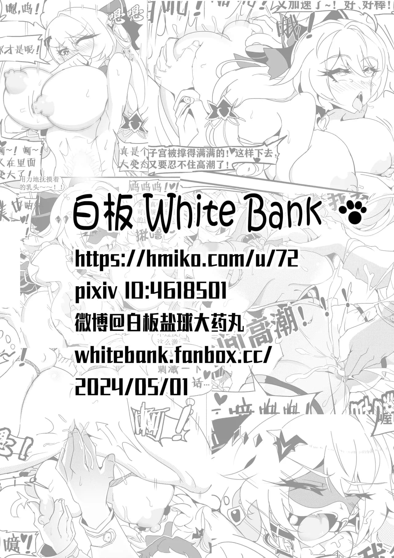 清晨的大月下 page 24