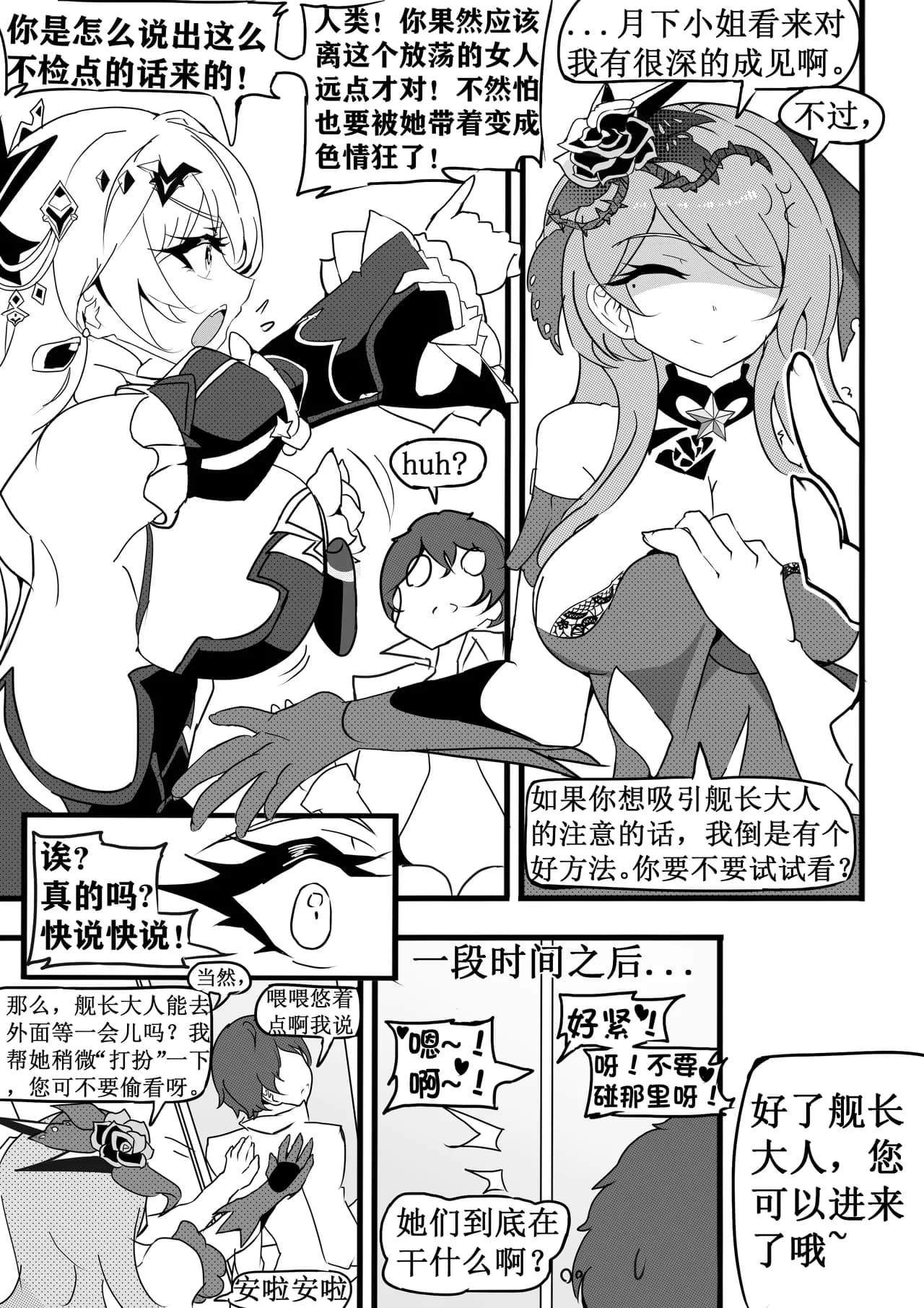 清晨的大月下 page 6
