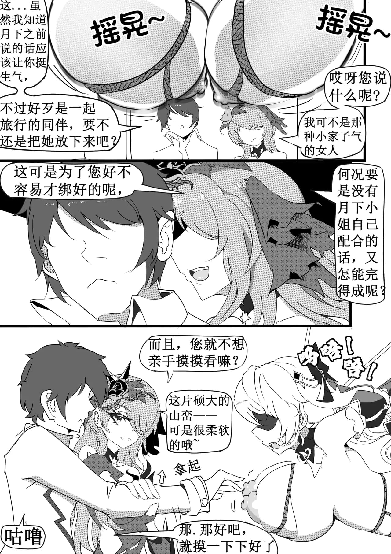 清晨的大月下 page 8