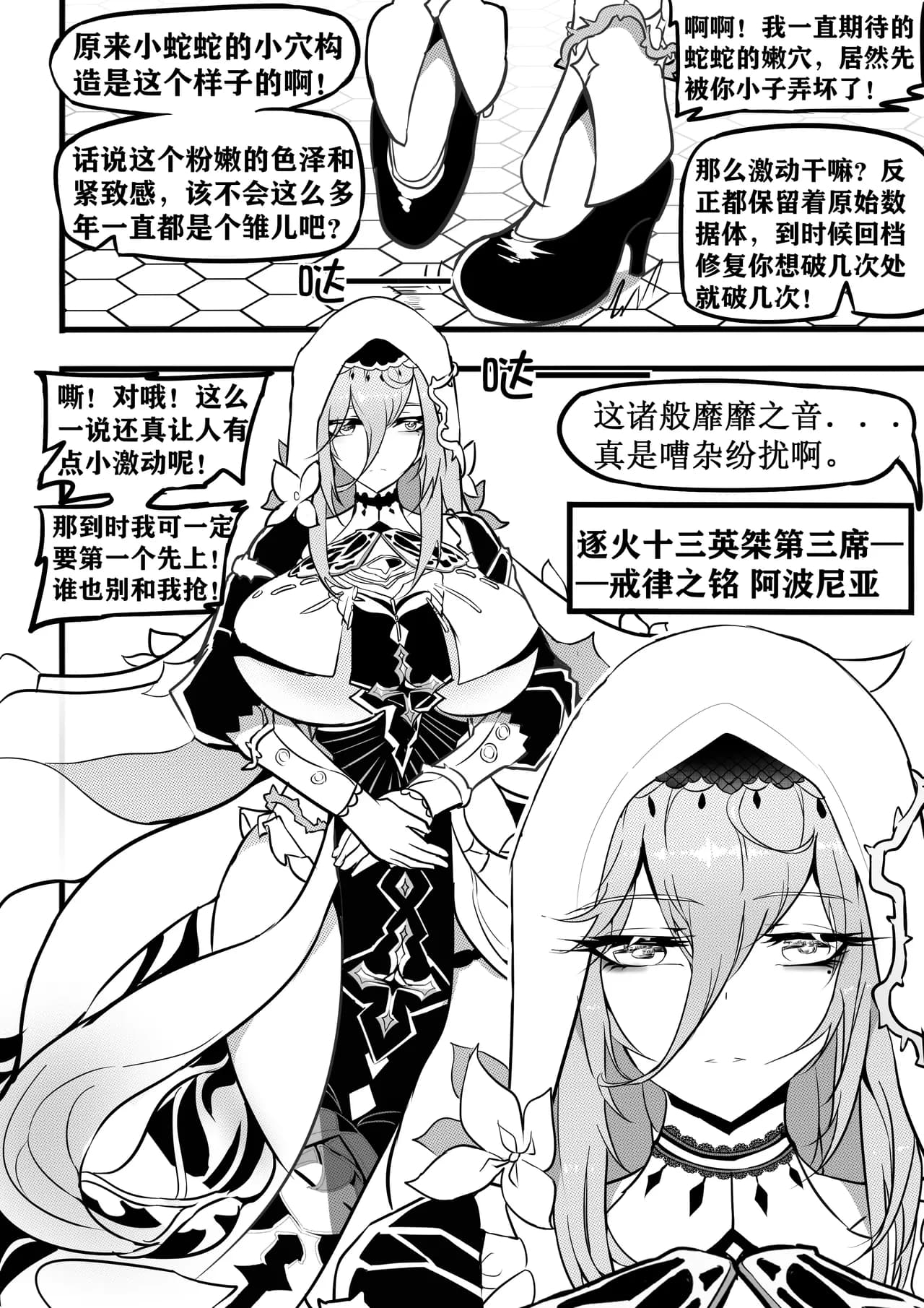 阿波尼亚催眠 page 7