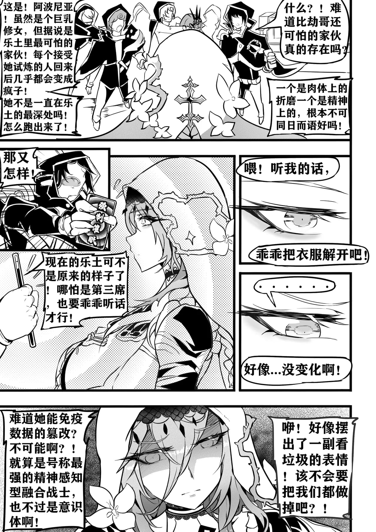 阿波尼亚催眠 page 8