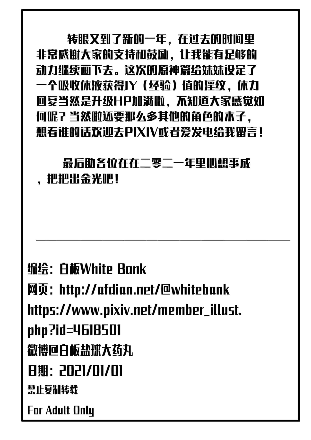 sex daily record of the Genshin page 29