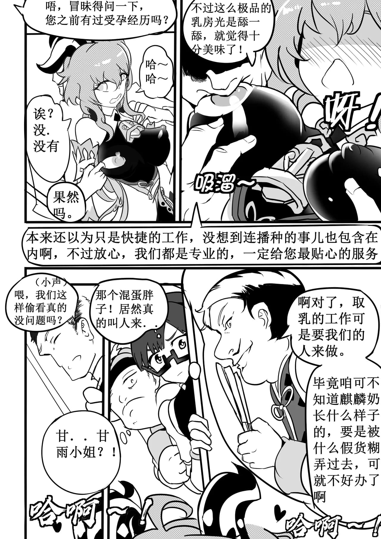 原神纪事录甘雨篇 page 10
