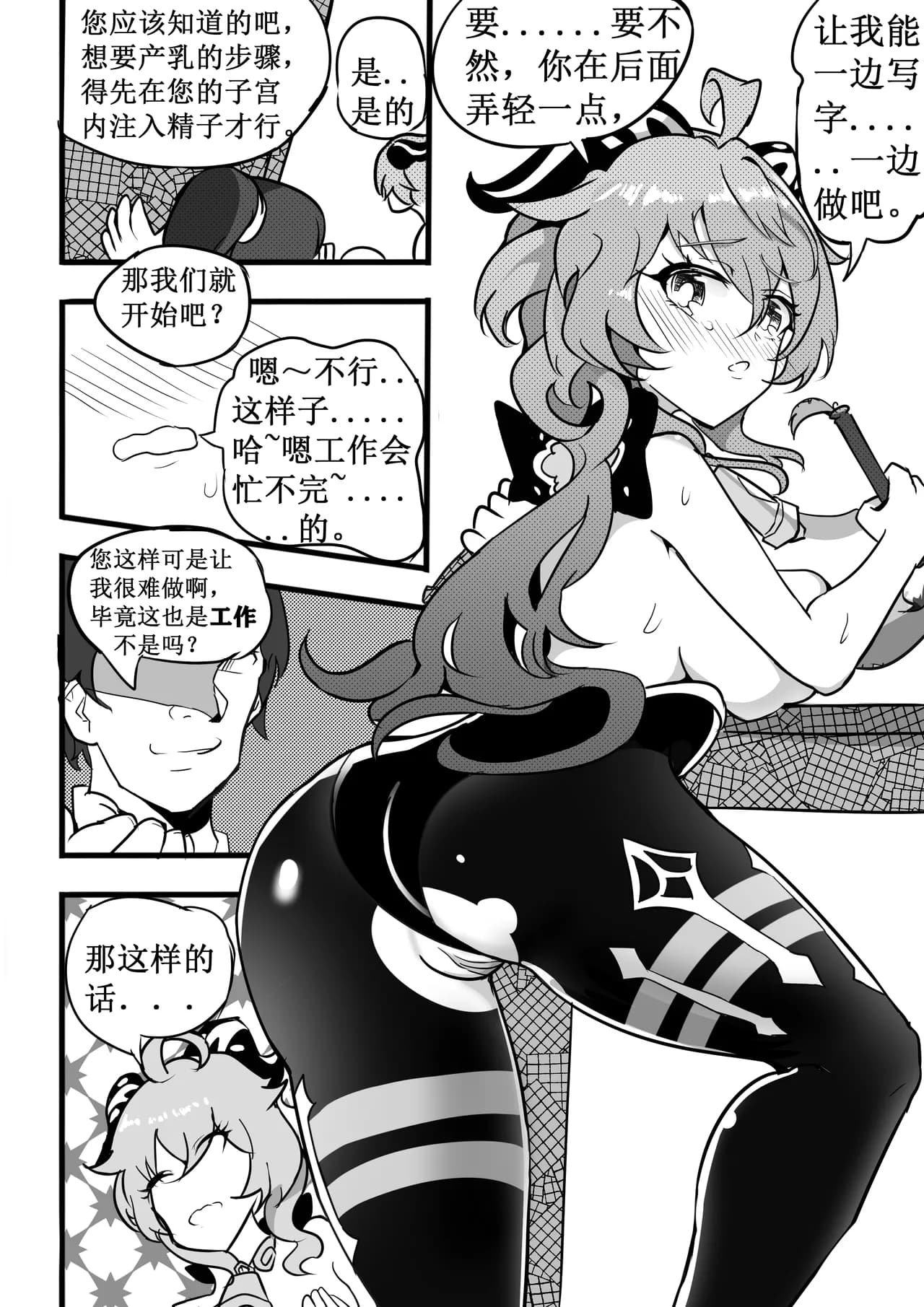 原神纪事录甘雨篇 page 11