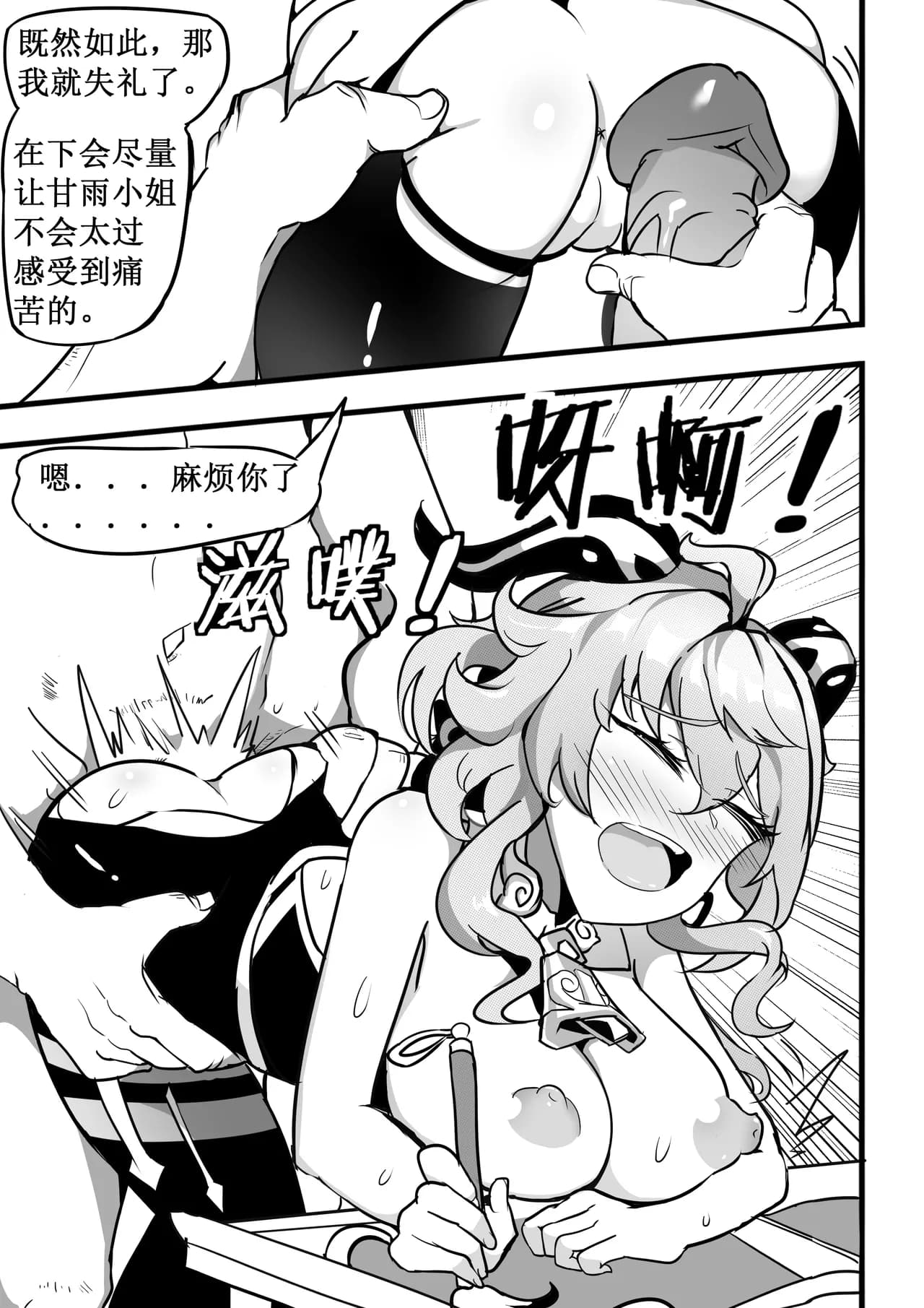 原神纪事录甘雨篇 page 12