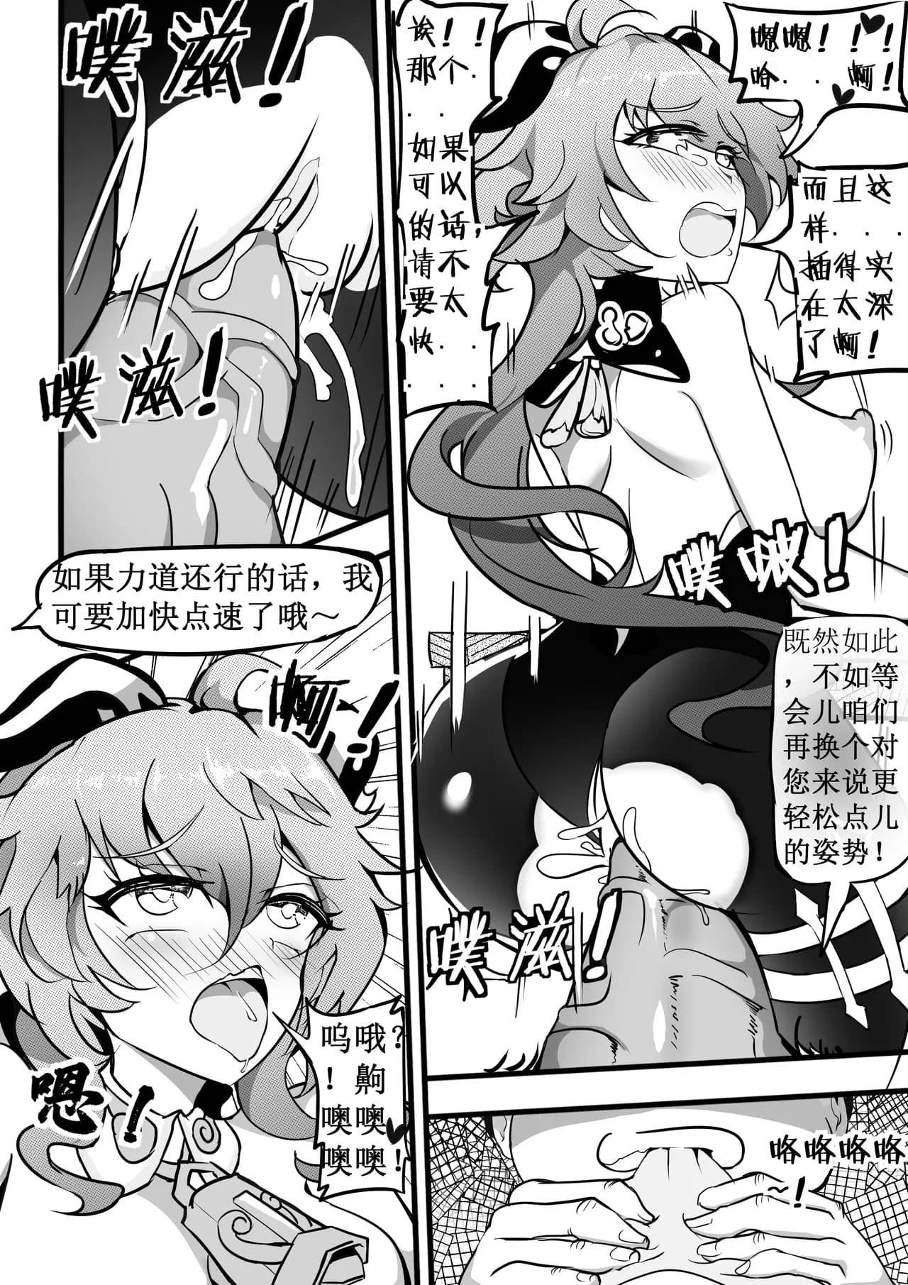 原神纪事录甘雨篇 page 13