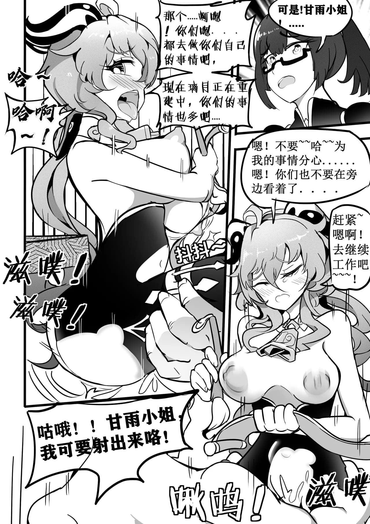 原神纪事录甘雨篇 page 15
