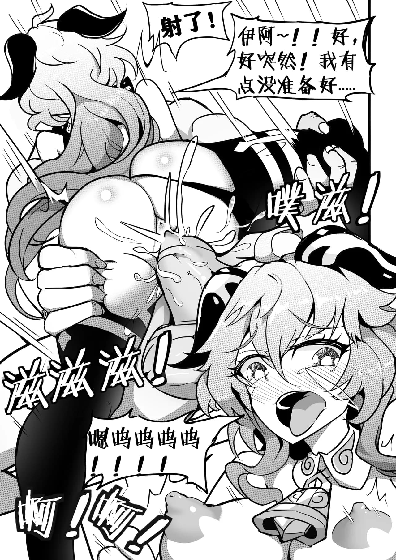 原神纪事录甘雨篇 page 16