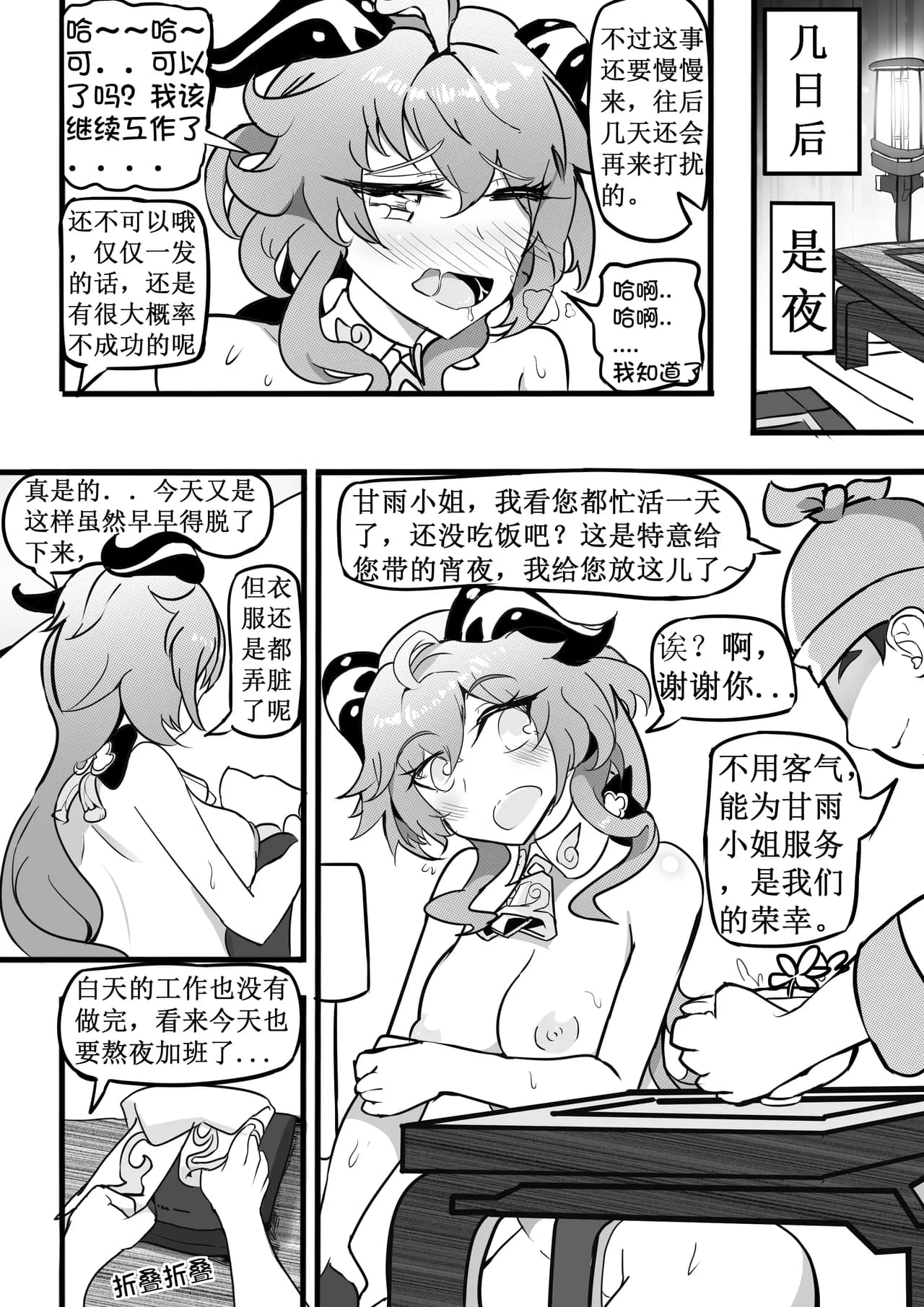 原神纪事录甘雨篇 page 17