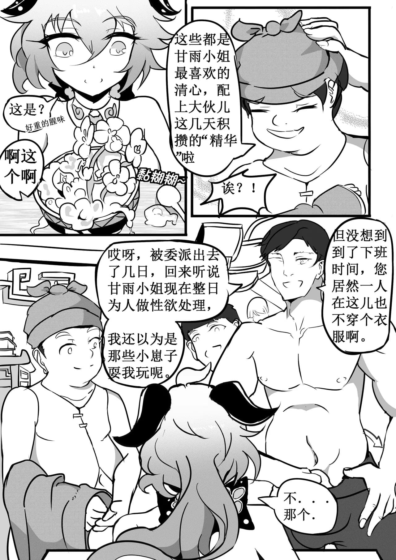 原神纪事录甘雨篇 page 18