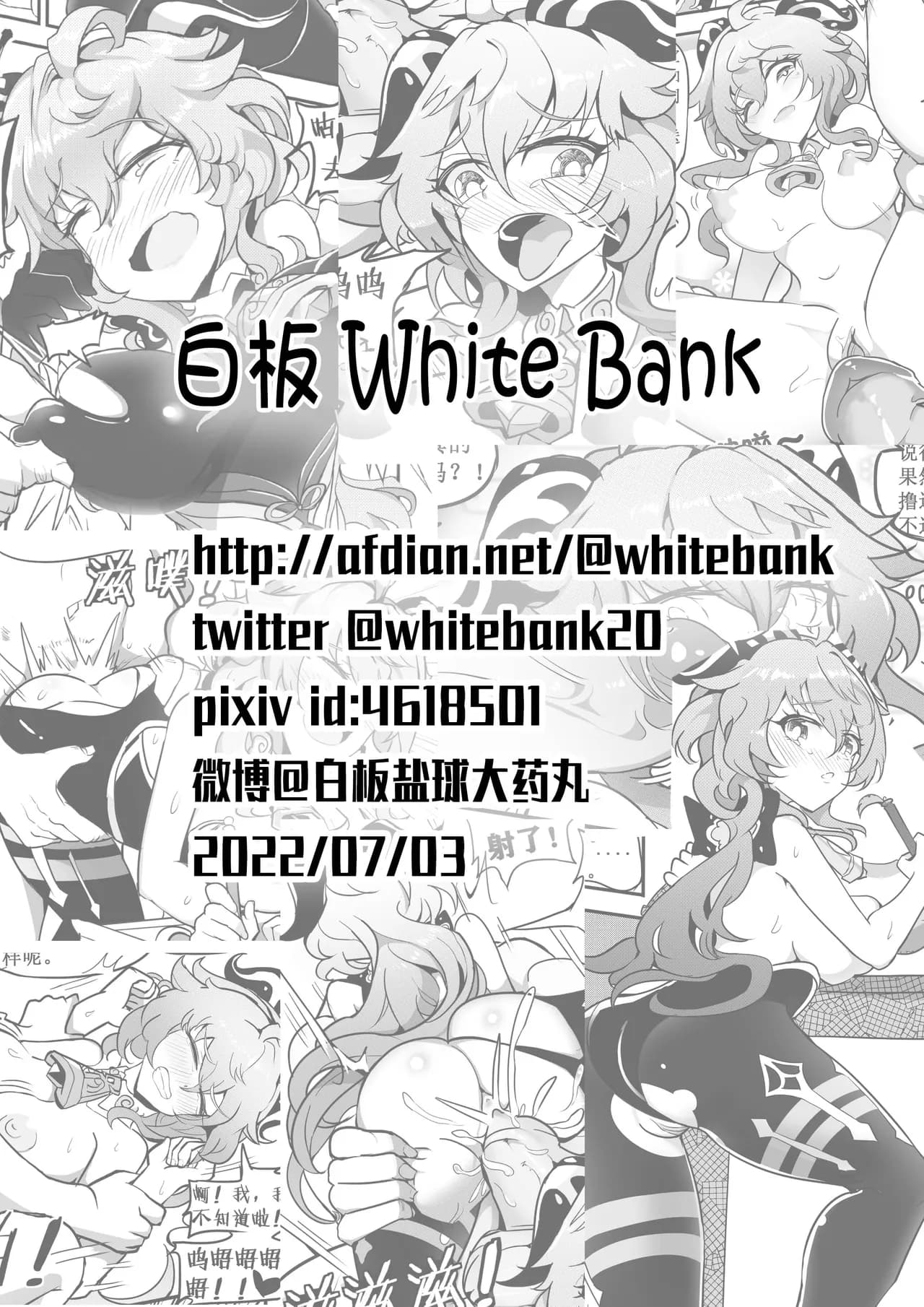 原神纪事录甘雨篇 page 26