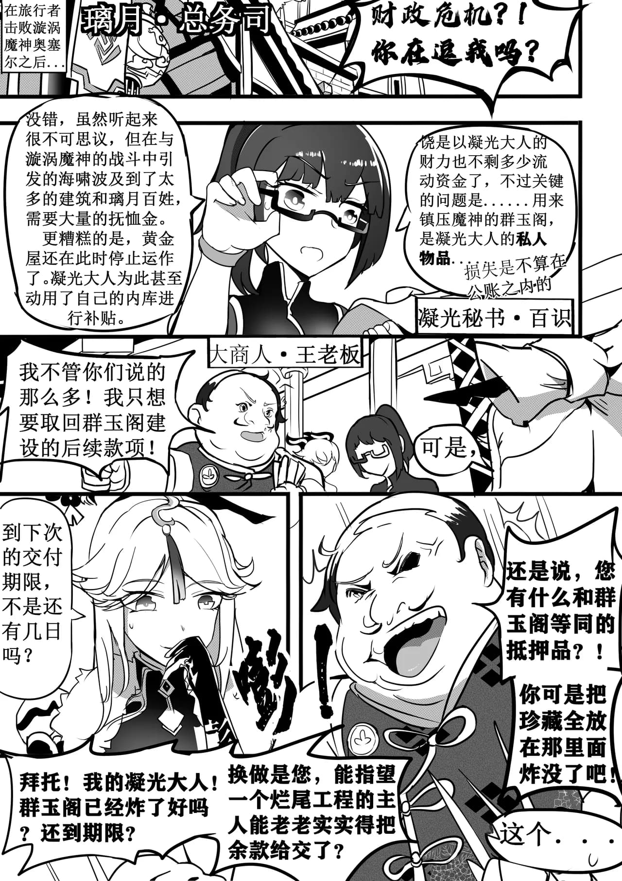 原神纪事录甘雨篇 page 3