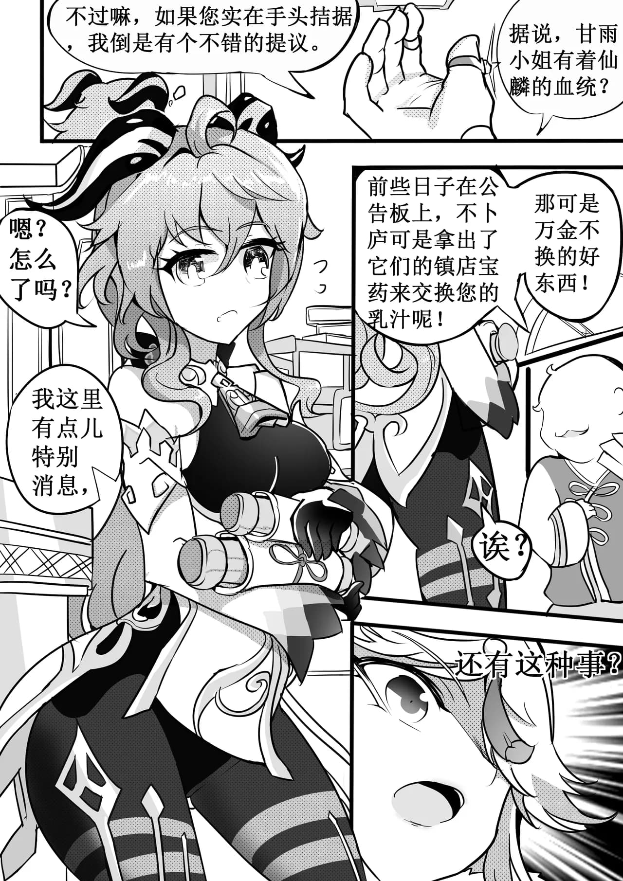 原神纪事录甘雨篇 page 4