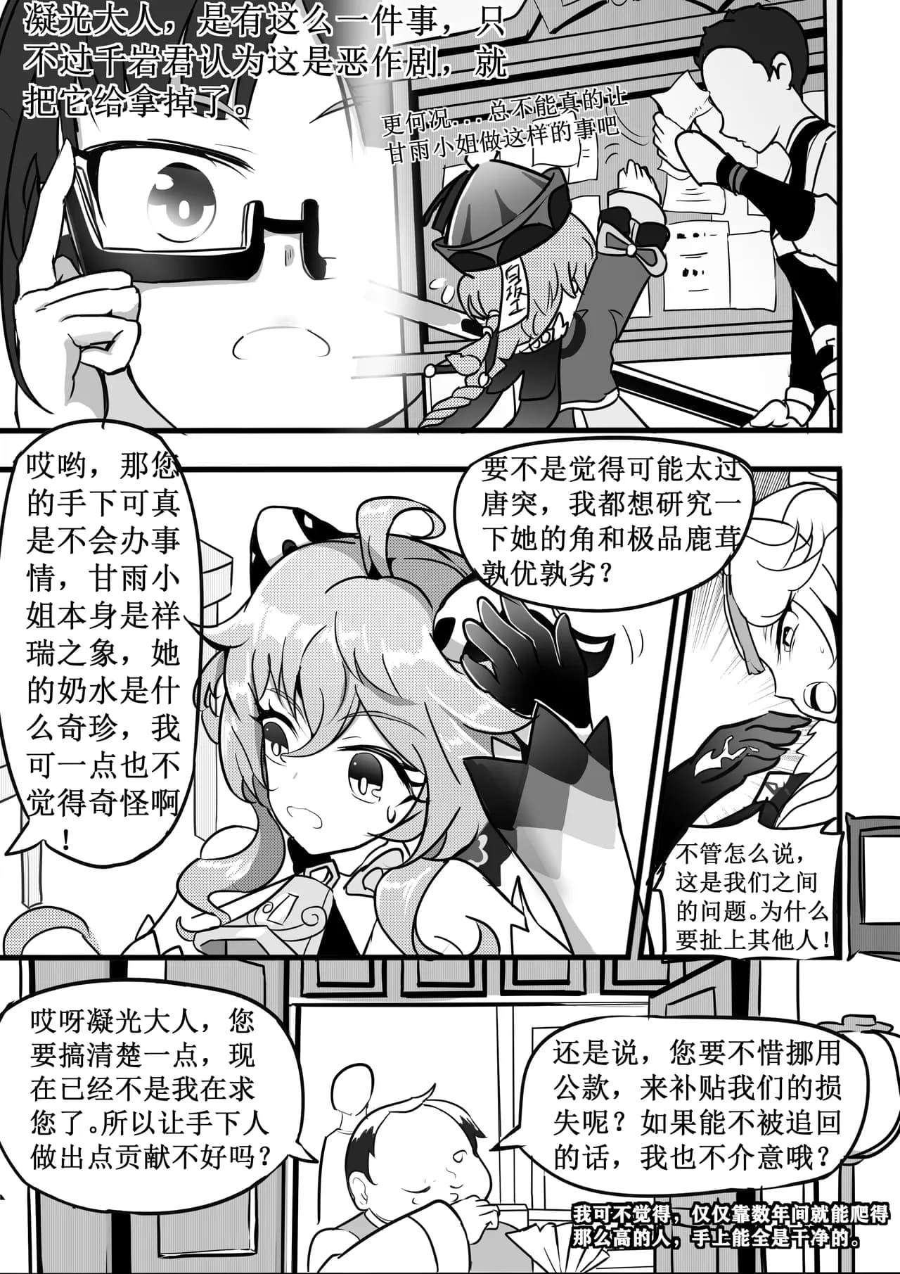 原神纪事录甘雨篇 page 5
