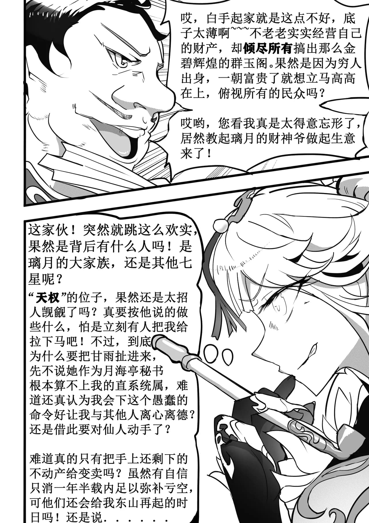 原神纪事录甘雨篇 page 6