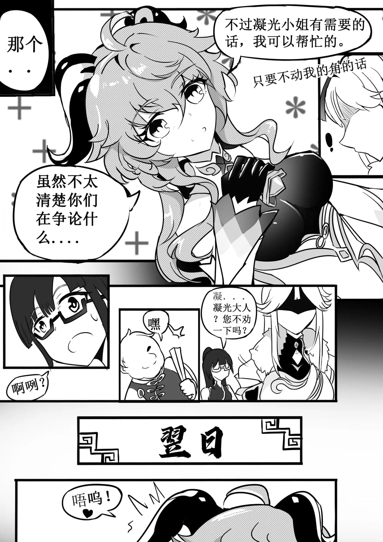 原神纪事录甘雨篇 page 7