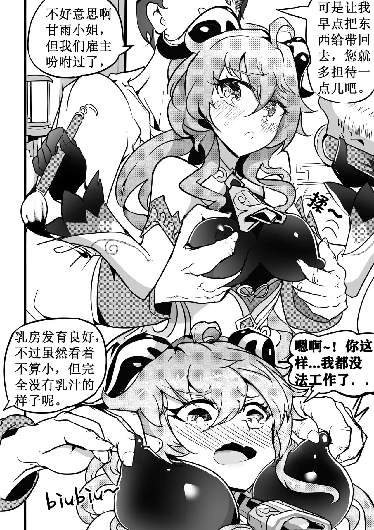原神纪事录甘雨篇 page 8
