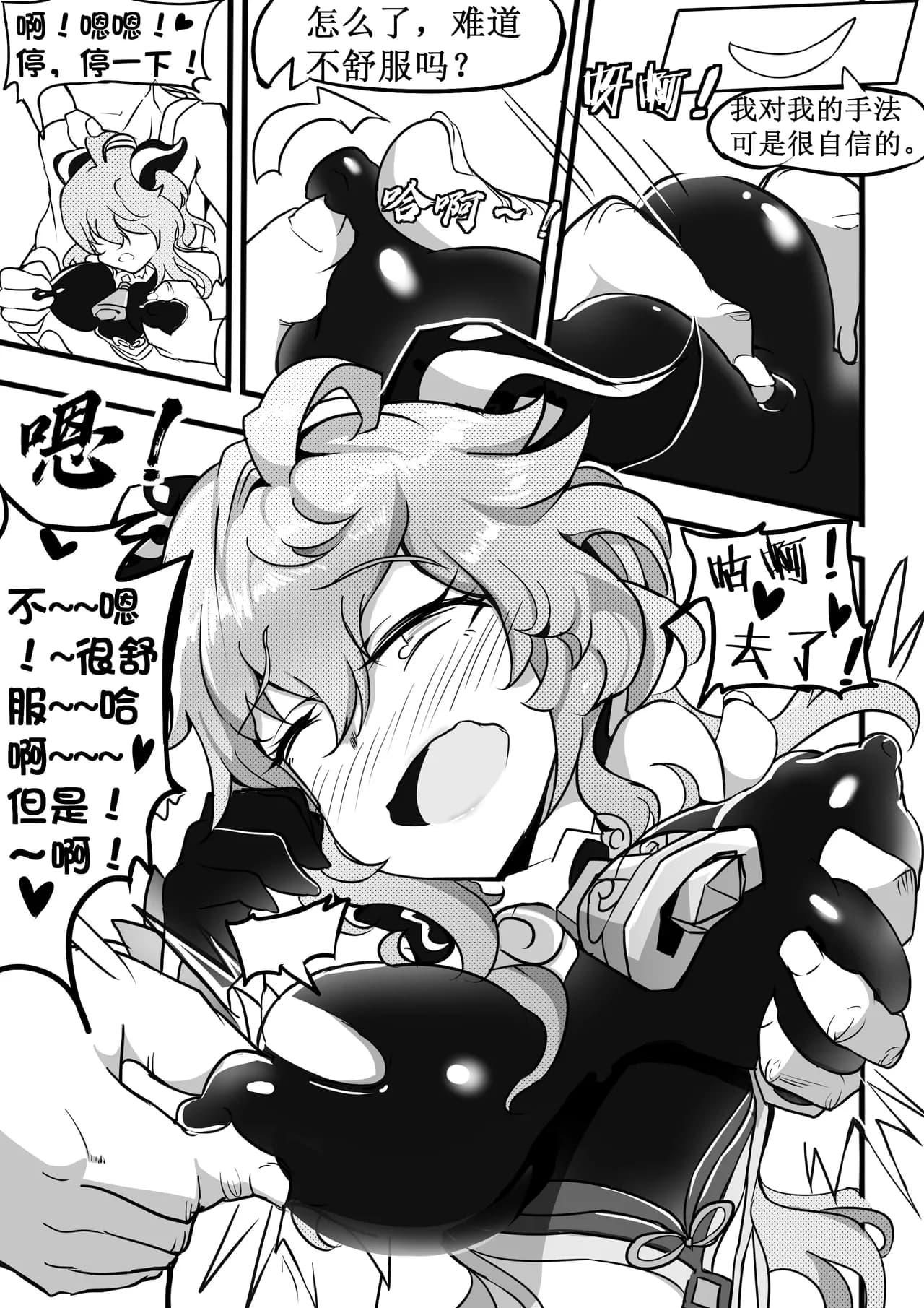 原神纪事录甘雨篇 page 9