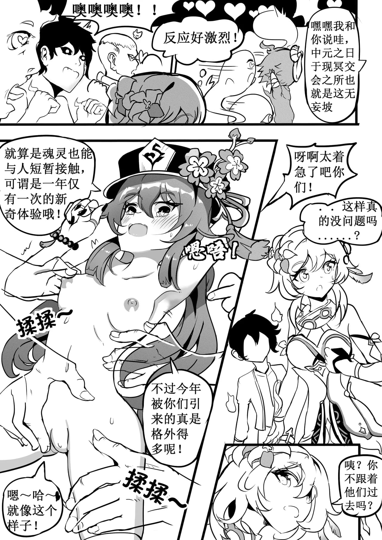 原神纪事录3胡桃x荧篇 page 10