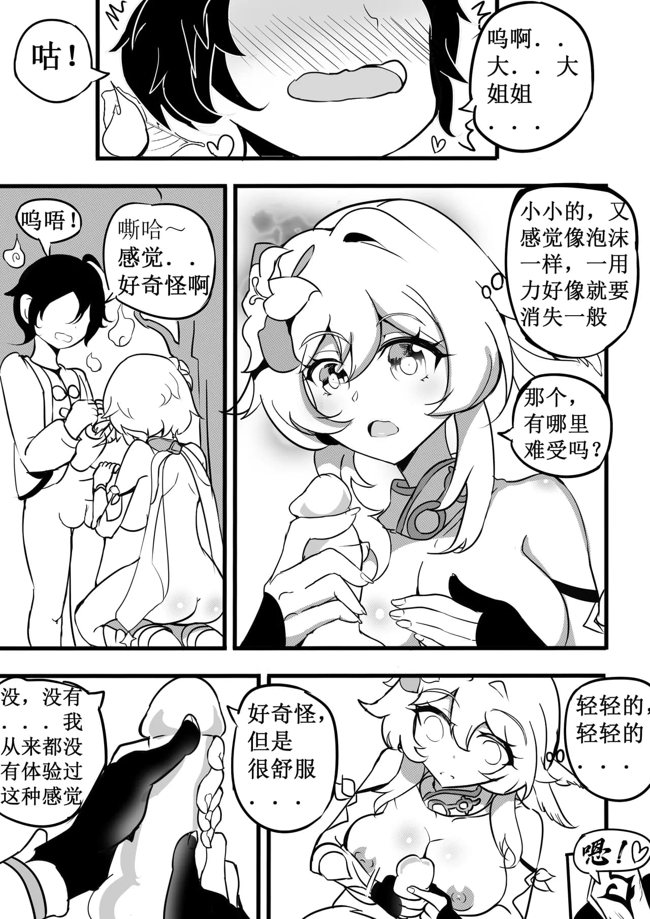 原神纪事录3胡桃x荧篇 page 12