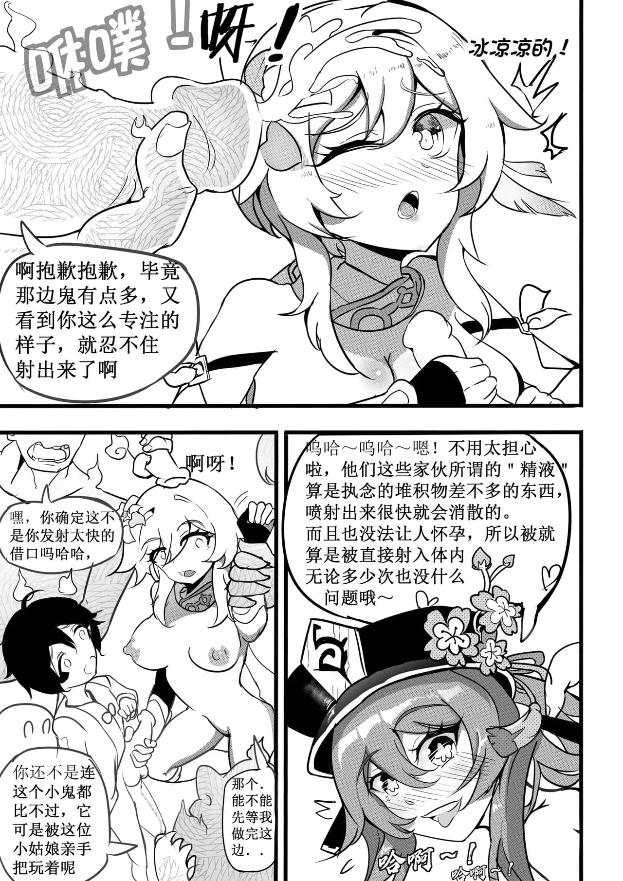 原神纪事录3胡桃x荧篇 page 16