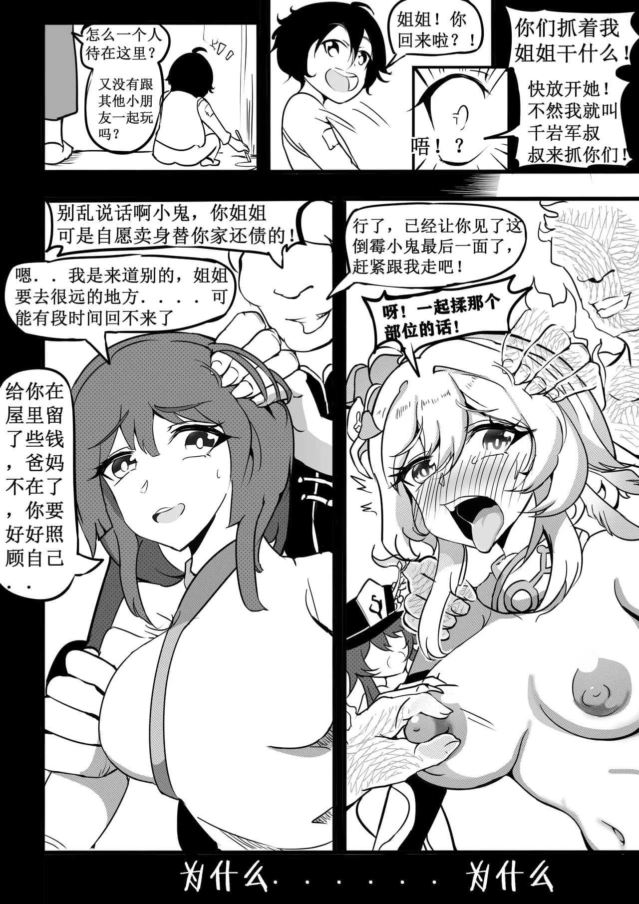 原神纪事录3胡桃x荧篇 page 18