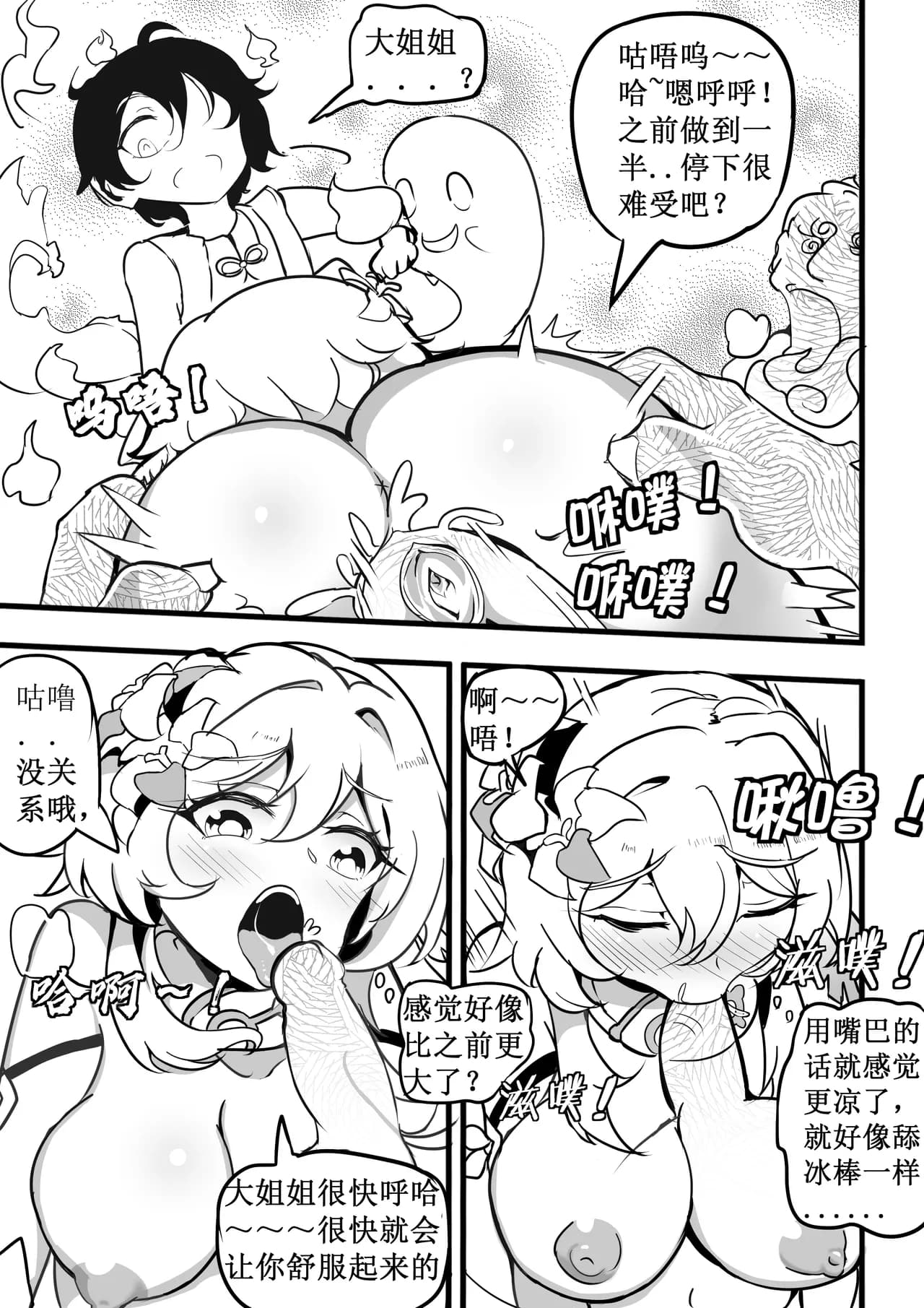 原神纪事录3胡桃x荧篇 page 23