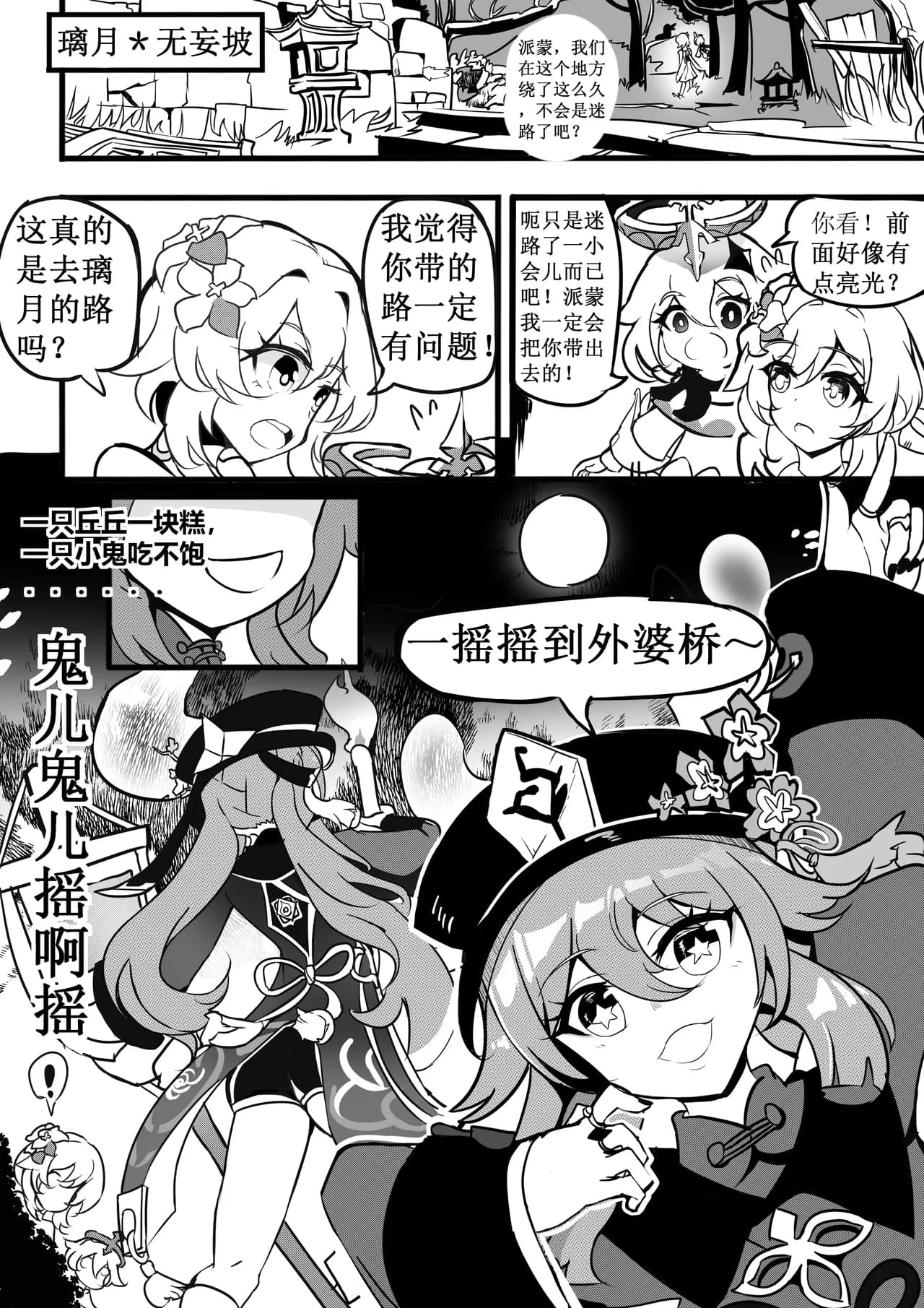 原神纪事录3胡桃x荧篇 page 3