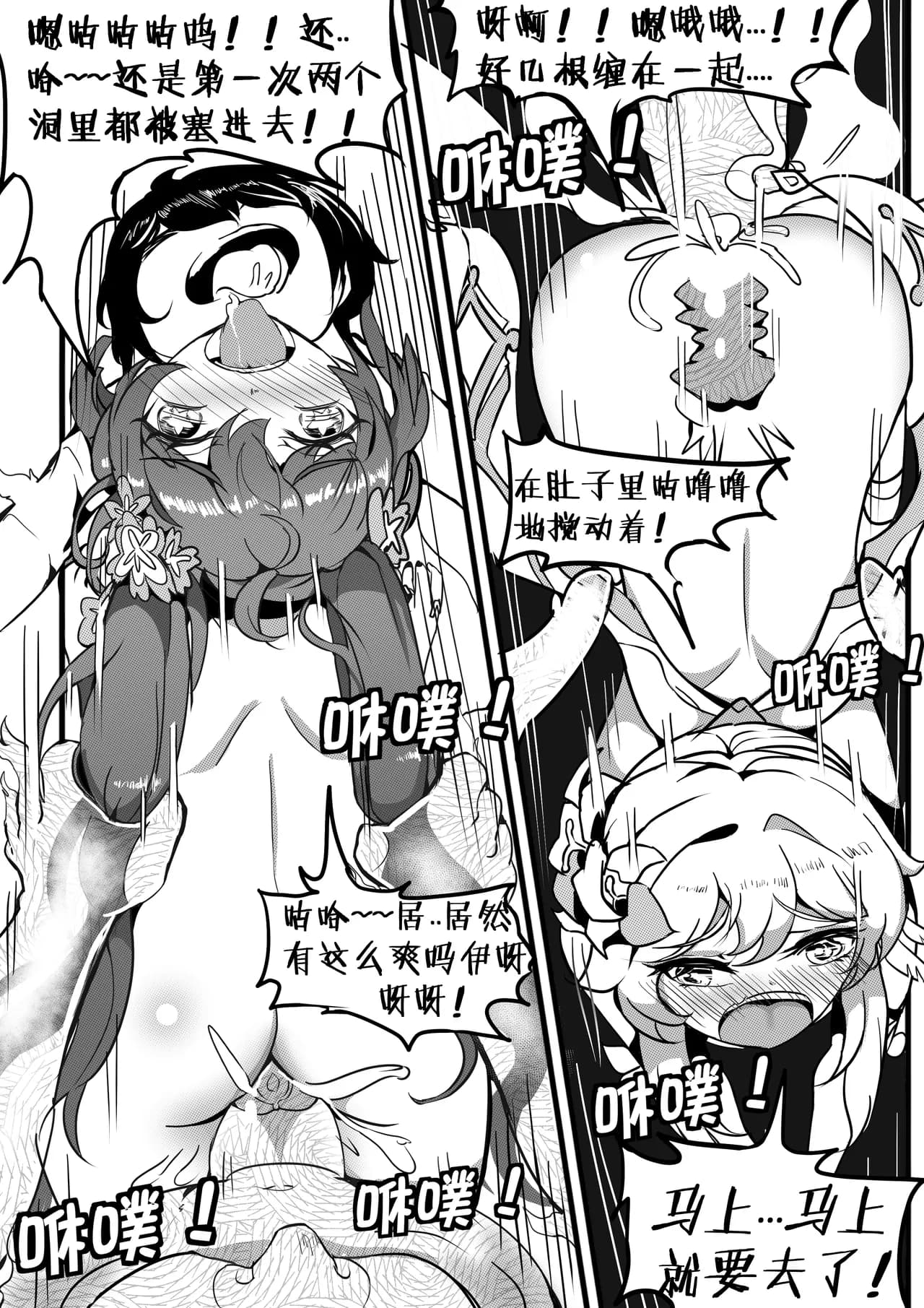 原神纪事录3胡桃x荧篇 page 30
