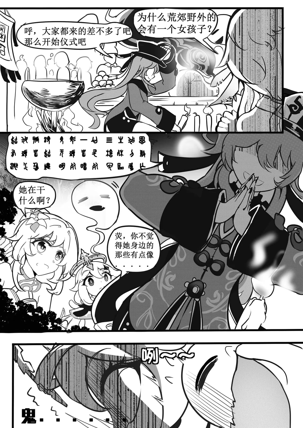 原神纪事录3胡桃x荧篇 page 4