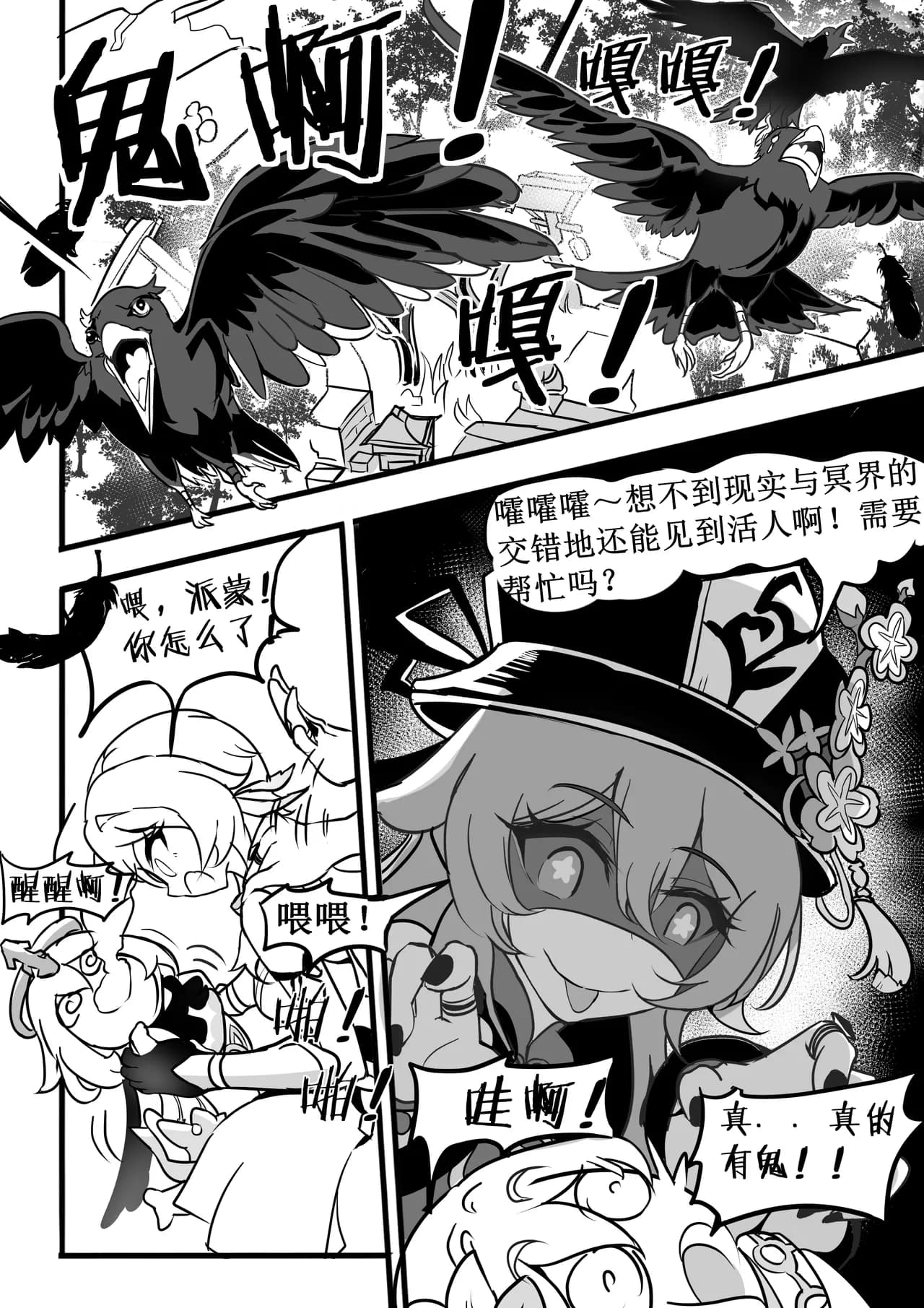 原神纪事录3胡桃x荧篇 page 5