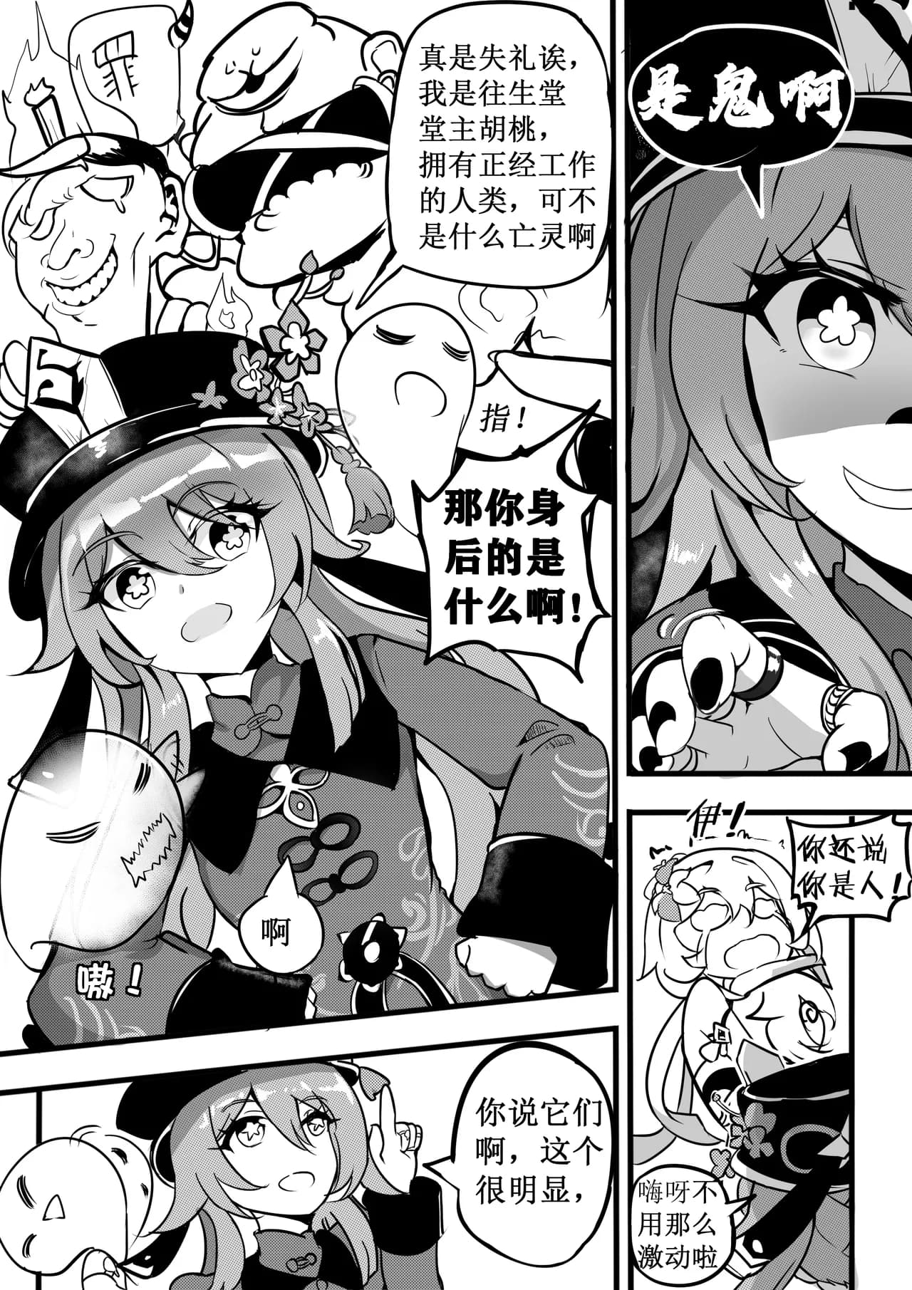 原神纪事录3胡桃x荧篇 page 6