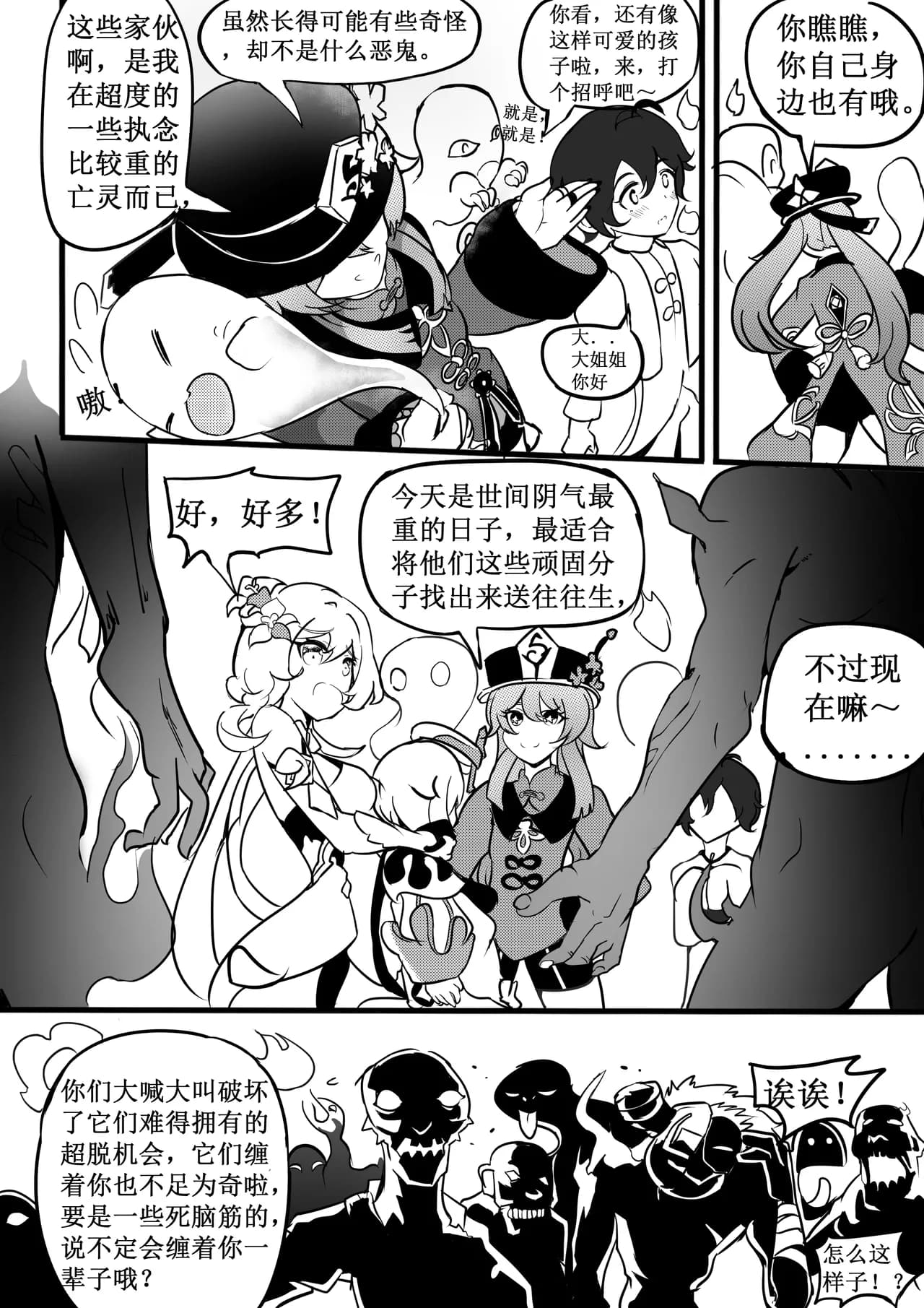 原神纪事录3胡桃x荧篇 page 7