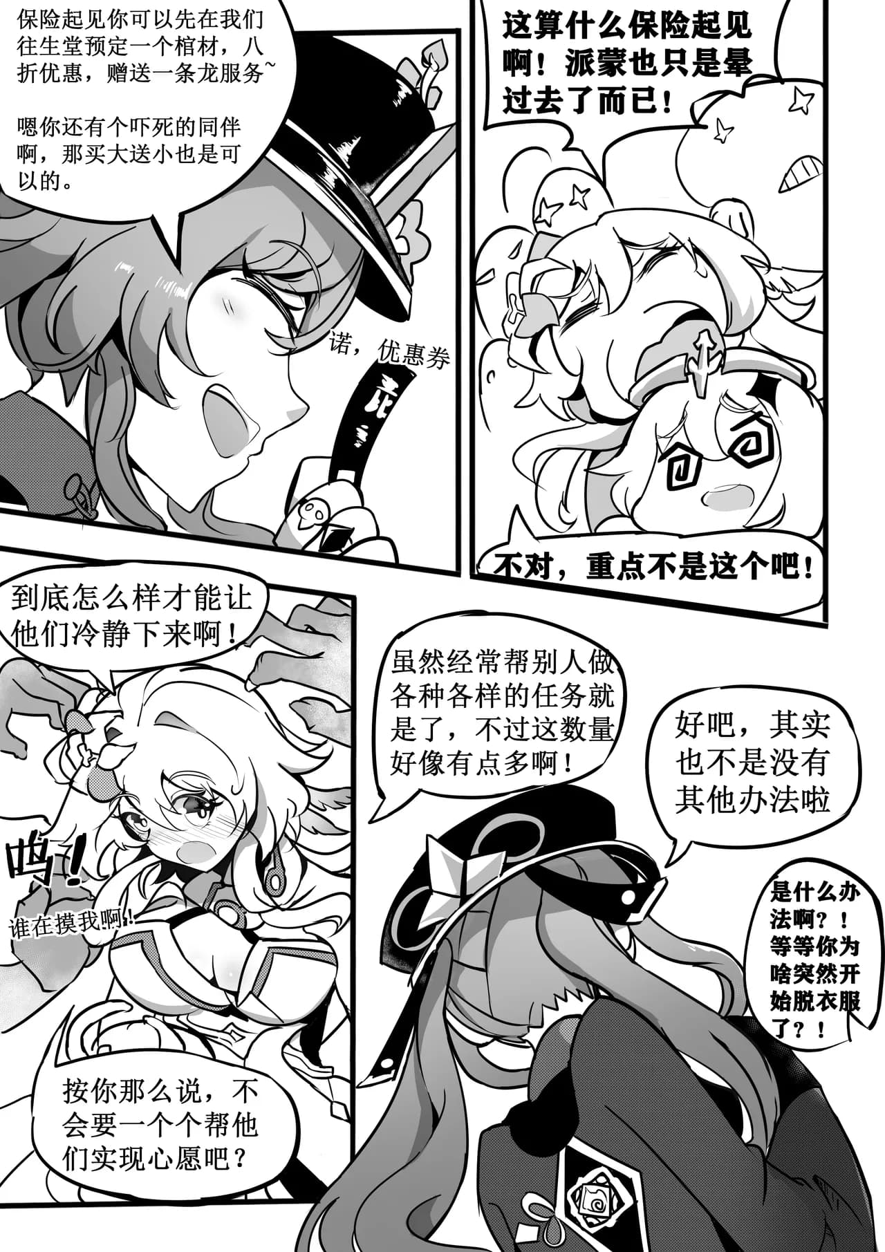 原神纪事录3胡桃x荧篇 page 8