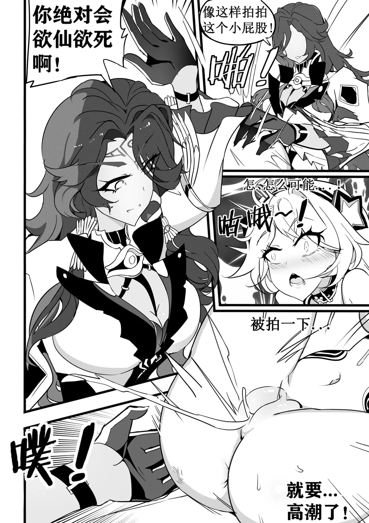 kiana机械调教 page 14
