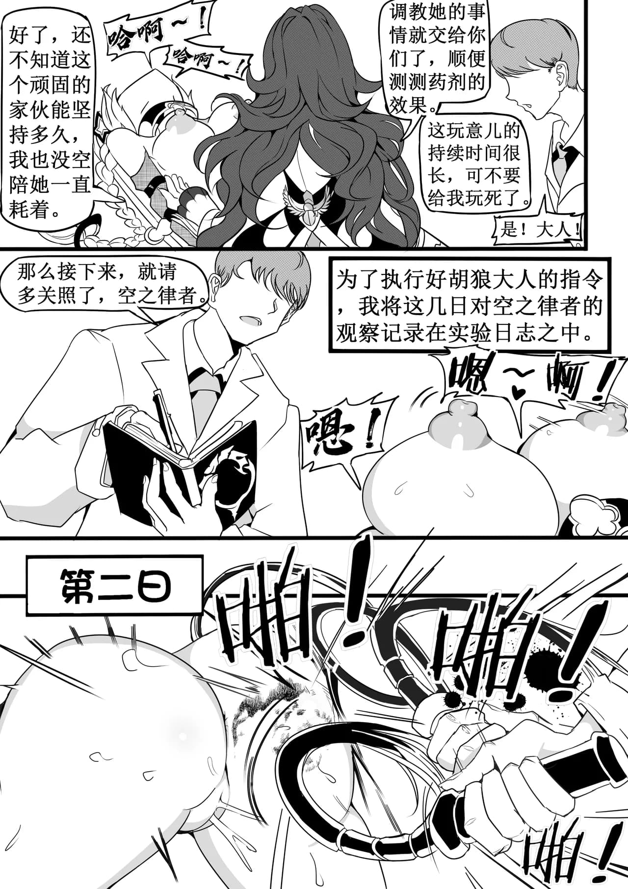 kiana机械调教 page 15