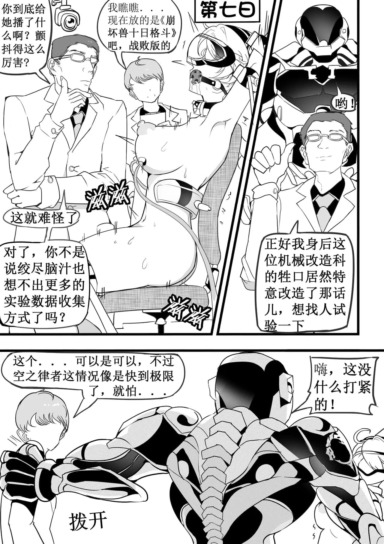 kiana机械调教 page 19