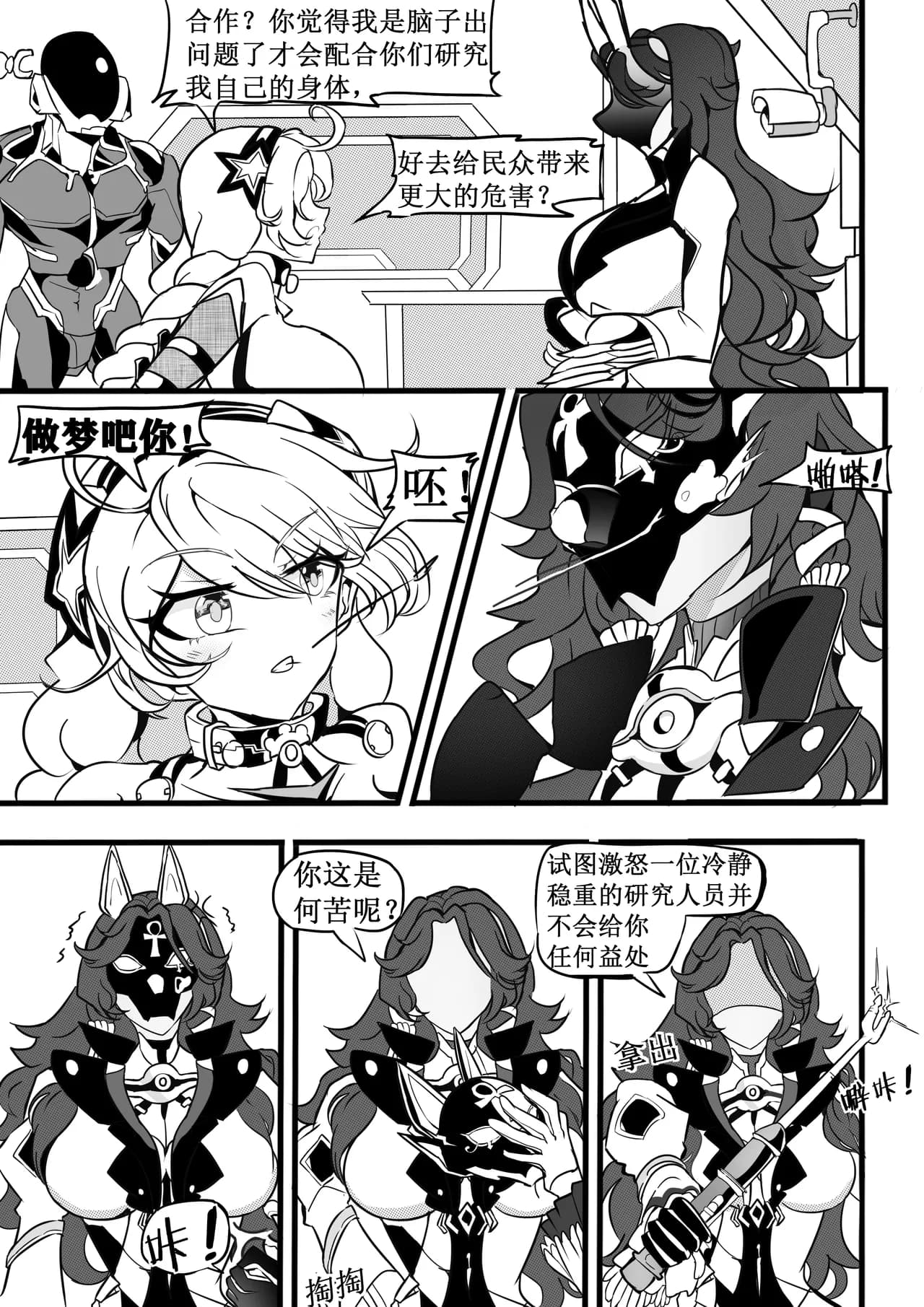 kiana机械调教 page 5