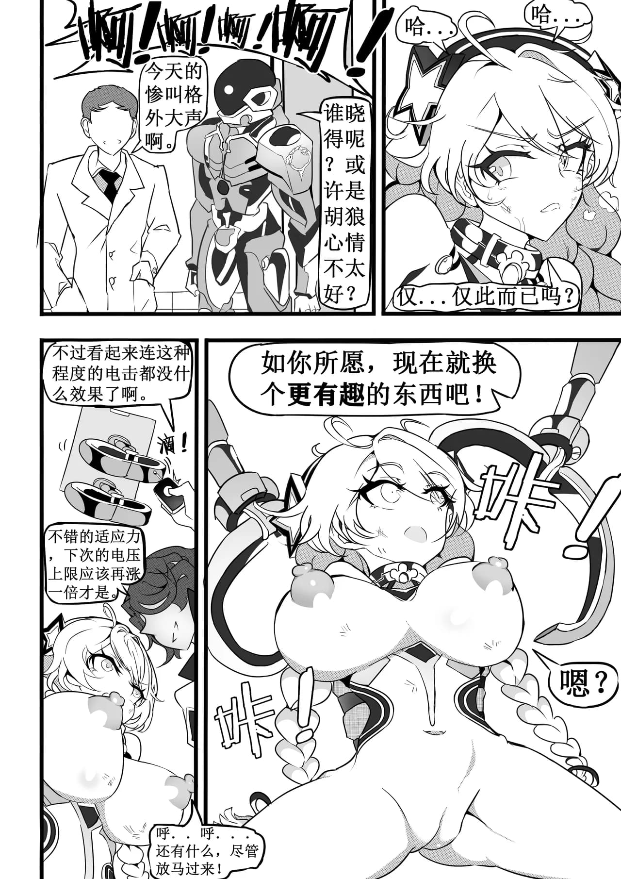 kiana机械调教 page 8
