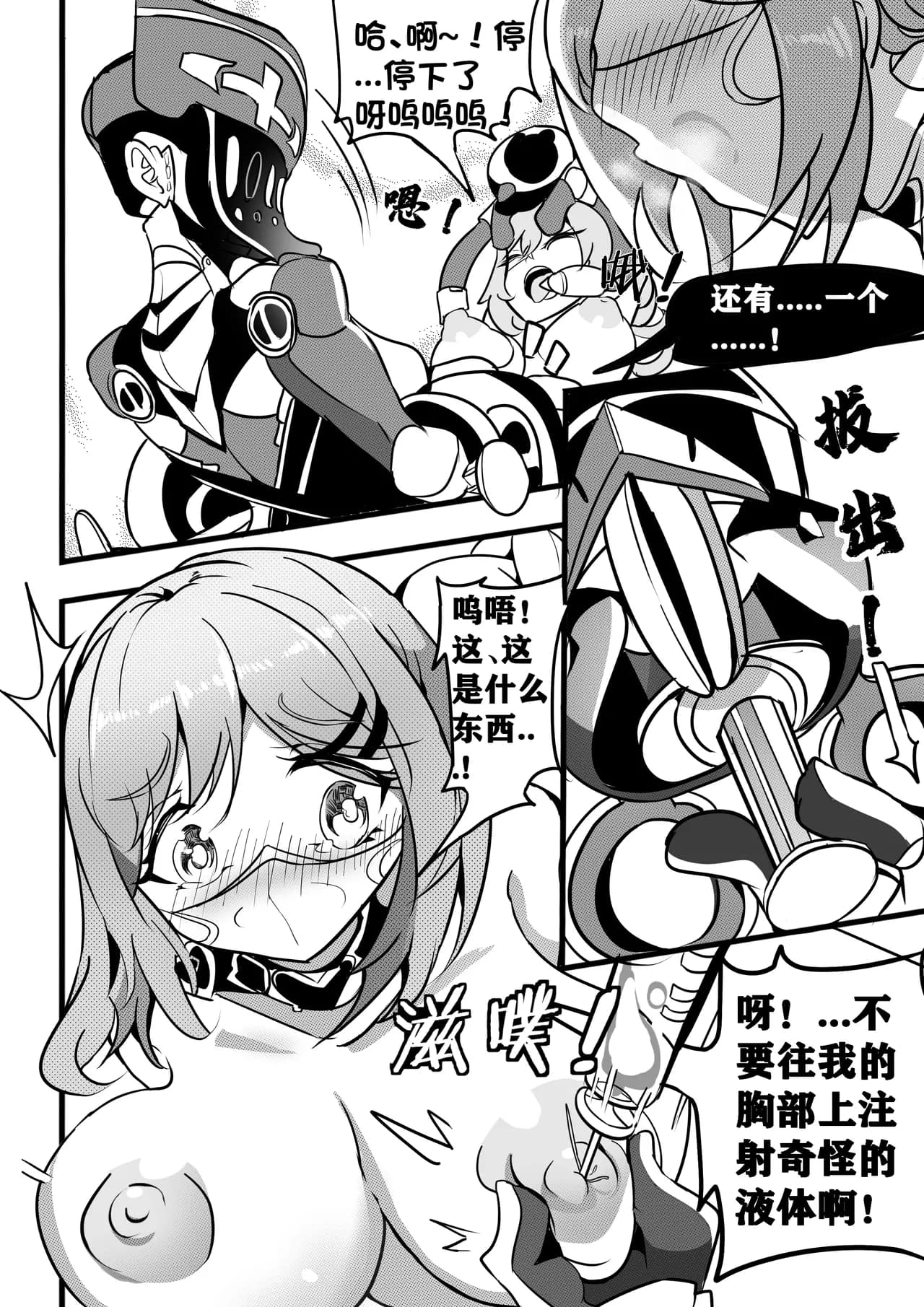 大鸭鸭X缇米朵 page 17