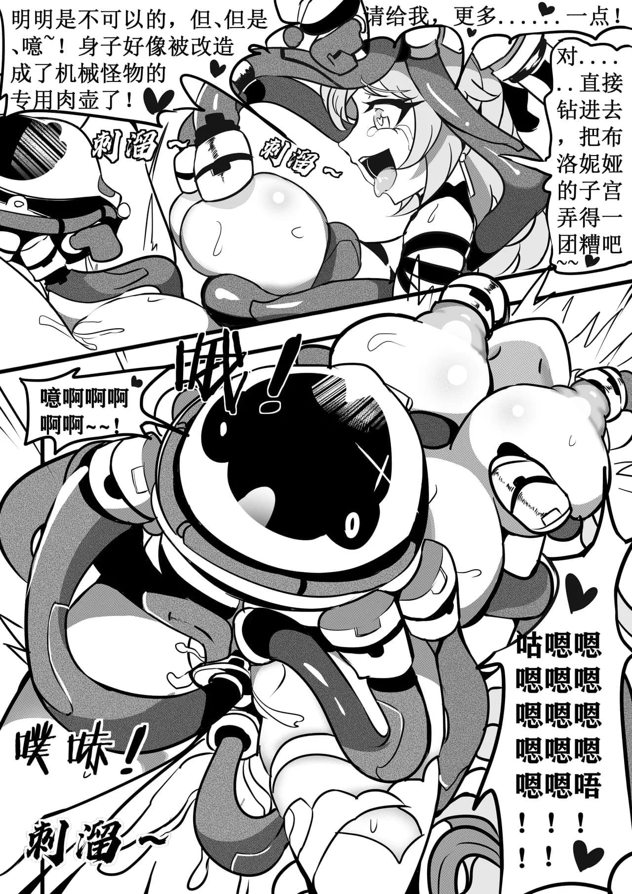大鸭鸭X缇米朵 page 19