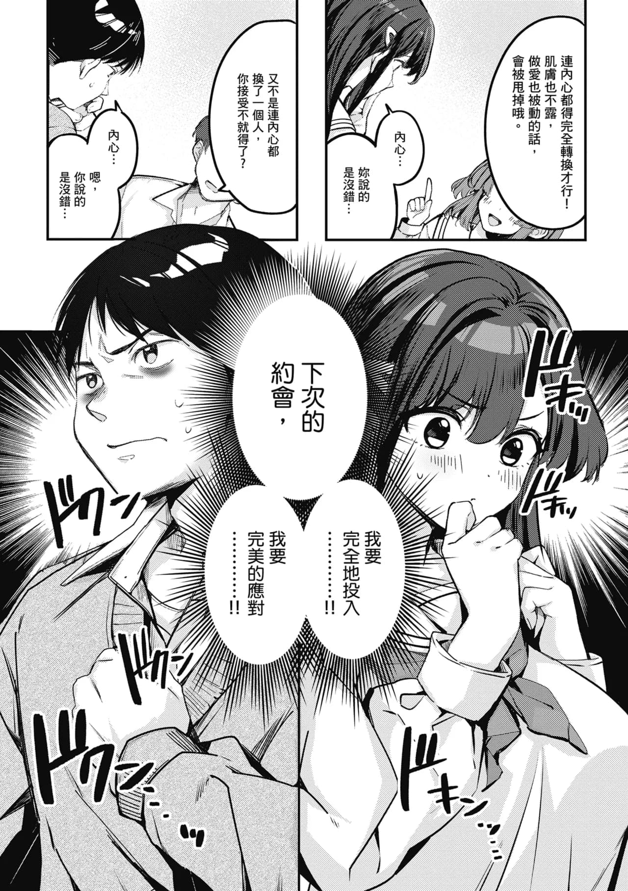 [Naminori Kamome] Jirai ni Naritai Yukine-san + Yukine-san ga Jirai ni Narumade [Chinese] [Decensored] [Digital] page 5