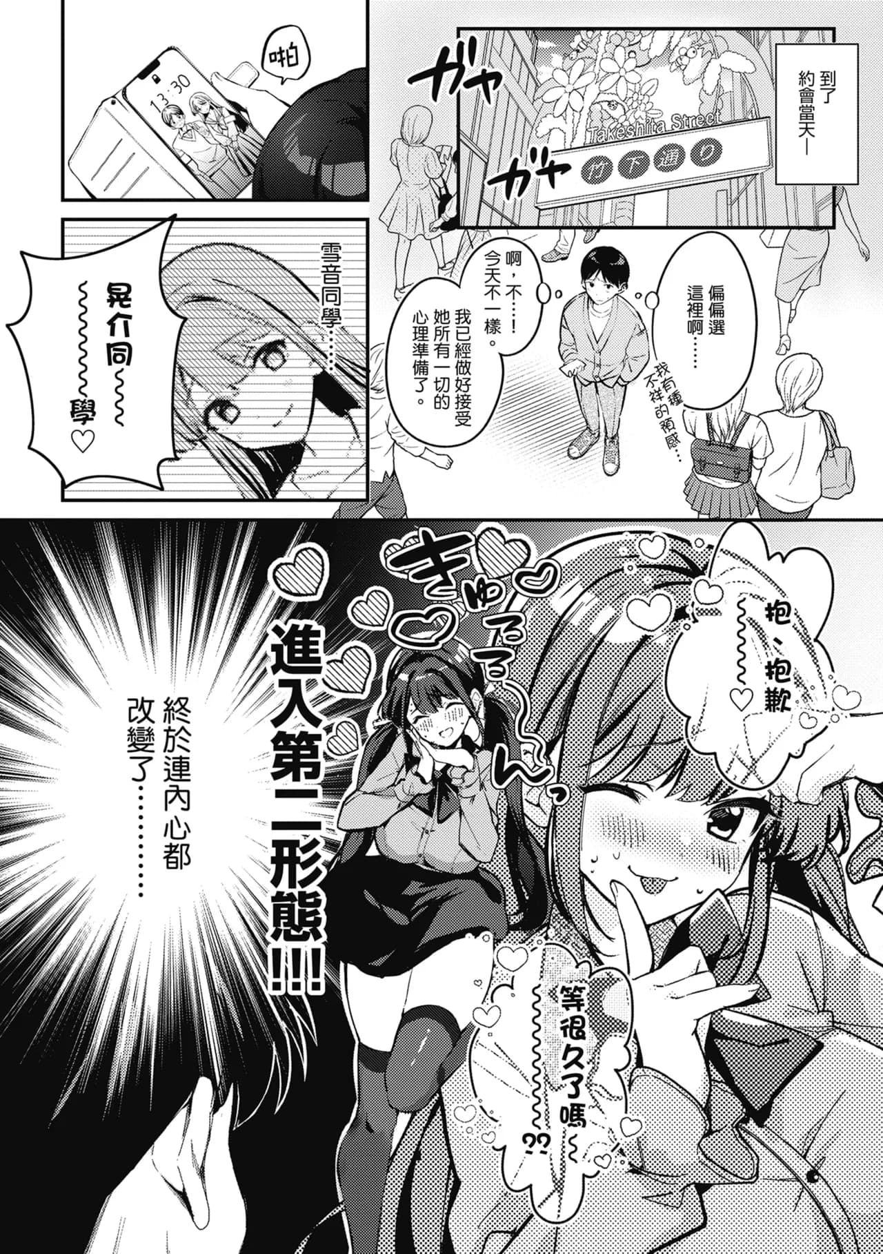 [Naminori Kamome] Jirai ni Naritai Yukine-san + Yukine-san ga Jirai ni Narumade [Chinese] [Decensored] [Digital] page 6