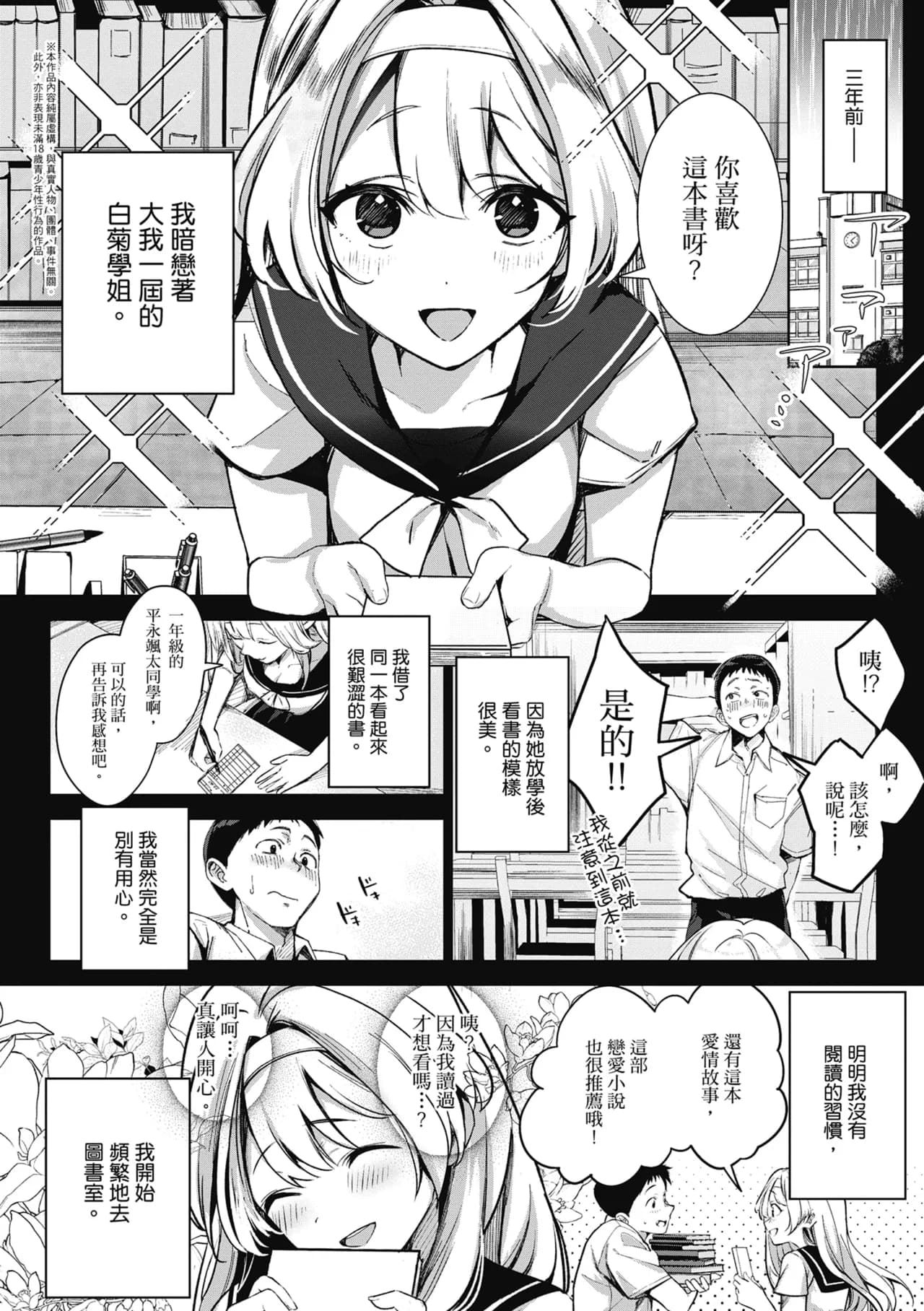 [Naminori Kamome] Yuki Futte, Koi Katamaru - When Snow Turns Into Love | 雪花飄落 戀情加溫 [Chinese] [Decensored] [Digital] page 10