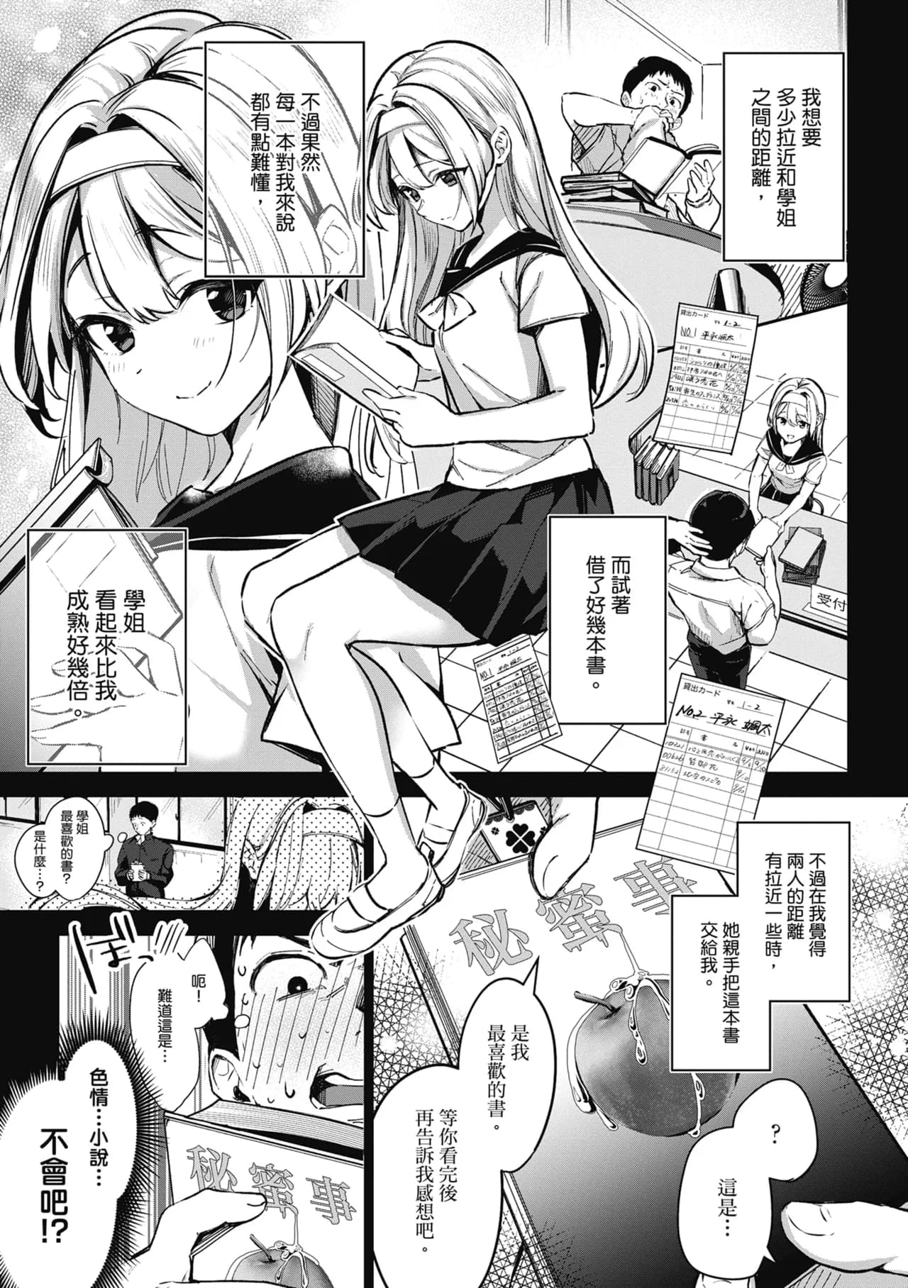 [Naminori Kamome] Yuki Futte, Koi Katamaru - When Snow Turns Into Love | 雪花飄落 戀情加溫 [Chinese] [Decensored] [Digital] page 11