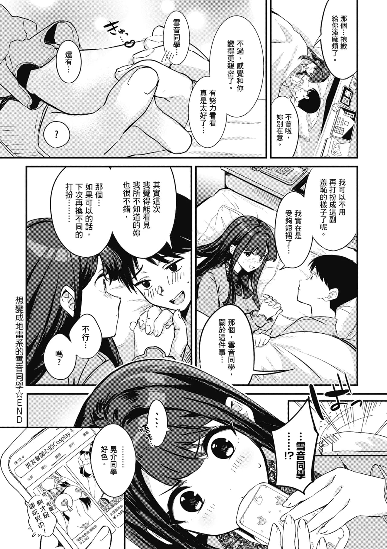 [Naminori Kamome] Yuki Futte, Koi Katamaru - When Snow Turns Into Love | 雪花飄落 戀情加溫 [Chinese] [Decensored] [Digital] page 115