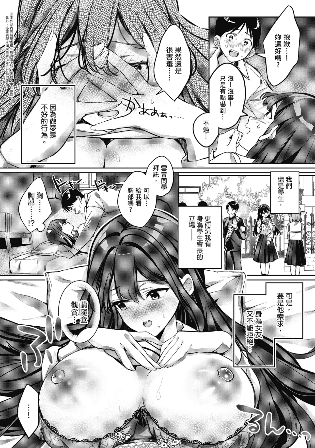 [Naminori Kamome] Yuki Futte, Koi Katamaru - When Snow Turns Into Love | 雪花飄落 戀情加溫 [Chinese] [Decensored] [Digital] page 119