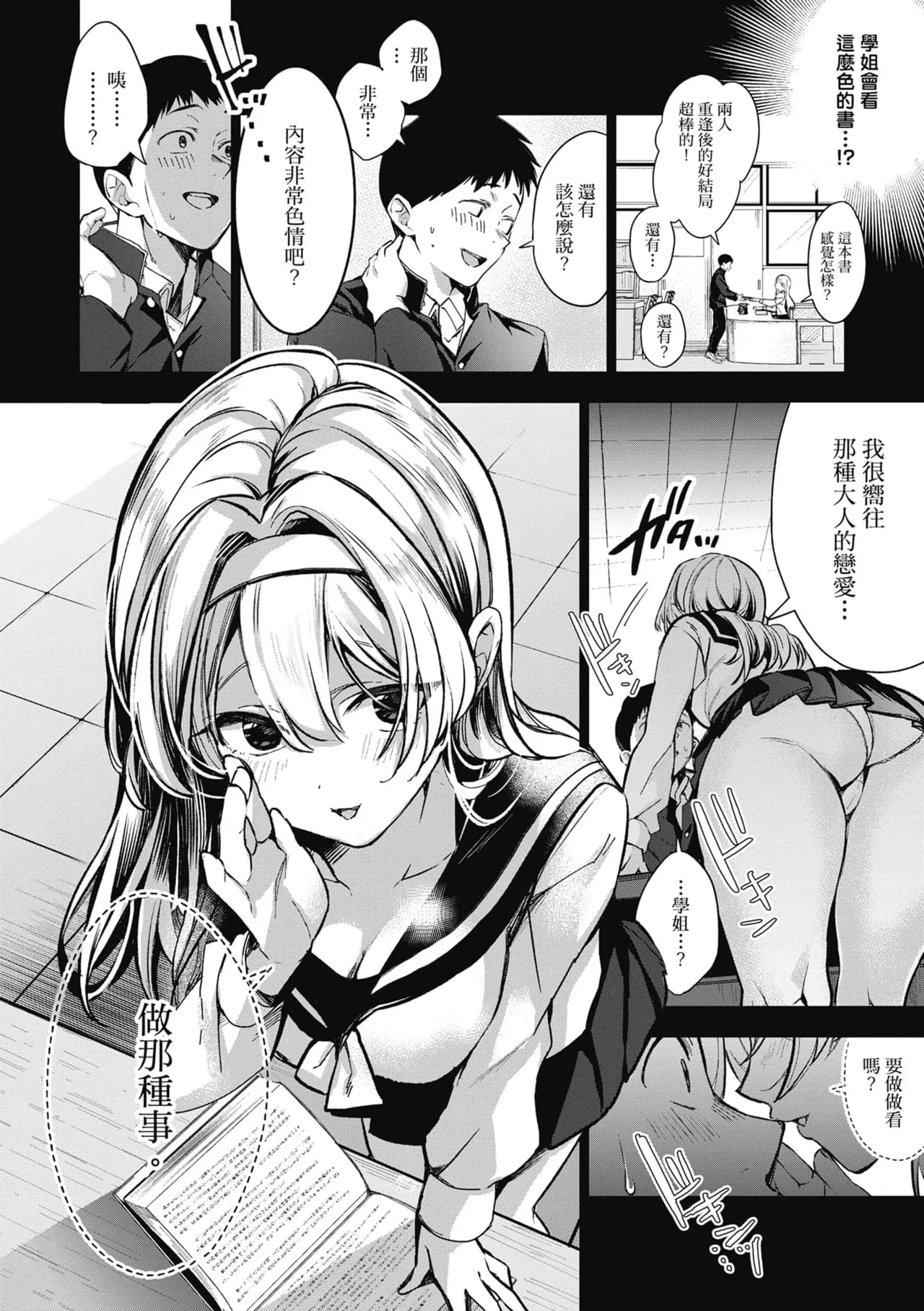 [Naminori Kamome] Yuki Futte, Koi Katamaru - When Snow Turns Into Love | 雪花飄落 戀情加溫 [Chinese] [Decensored] [Digital] page 12