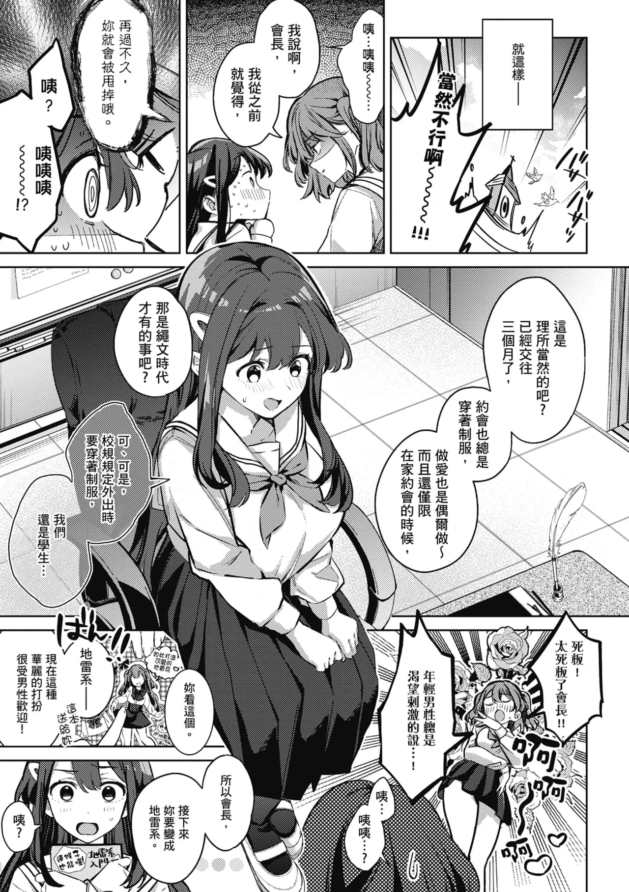 [Naminori Kamome] Yuki Futte, Koi Katamaru - When Snow Turns Into Love | 雪花飄落 戀情加溫 [Chinese] [Decensored] [Digital] page 122