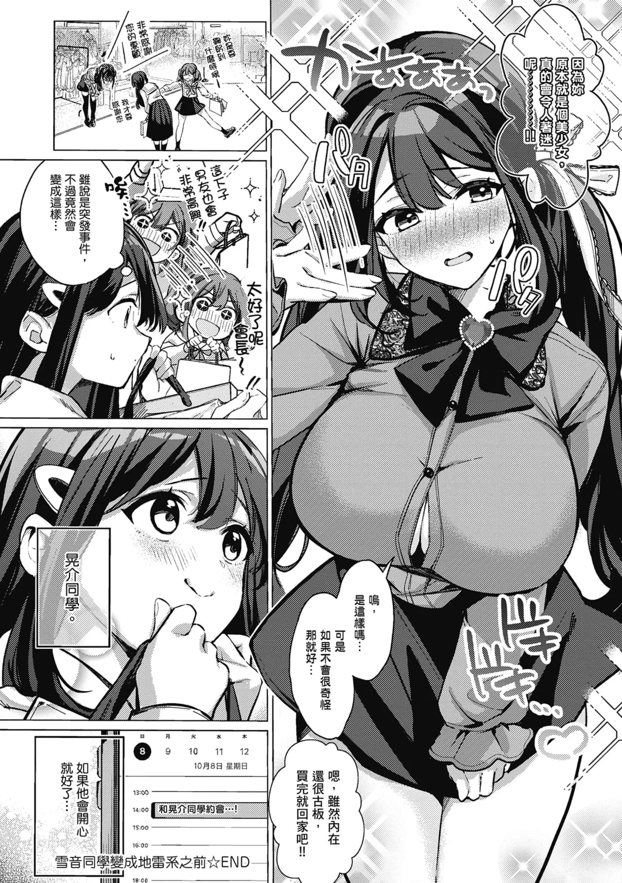 [Naminori Kamome] Yuki Futte, Koi Katamaru - When Snow Turns Into Love | 雪花飄落 戀情加溫 [Chinese] [Decensored] [Digital] page 125